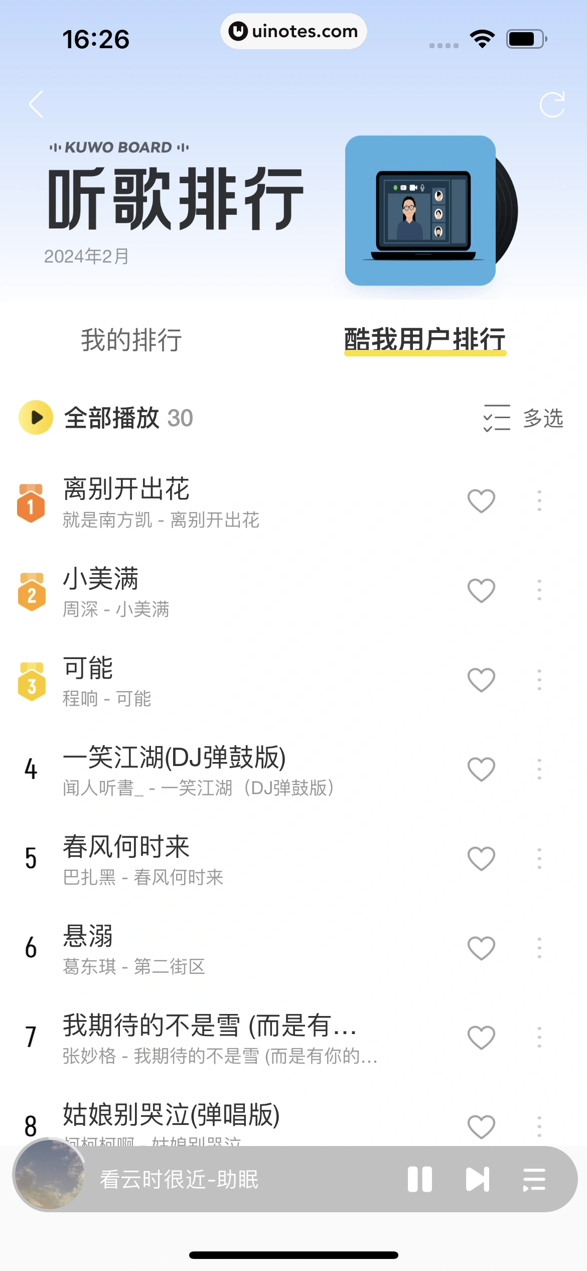 酷我音乐 App 截图 520 - UI Notes