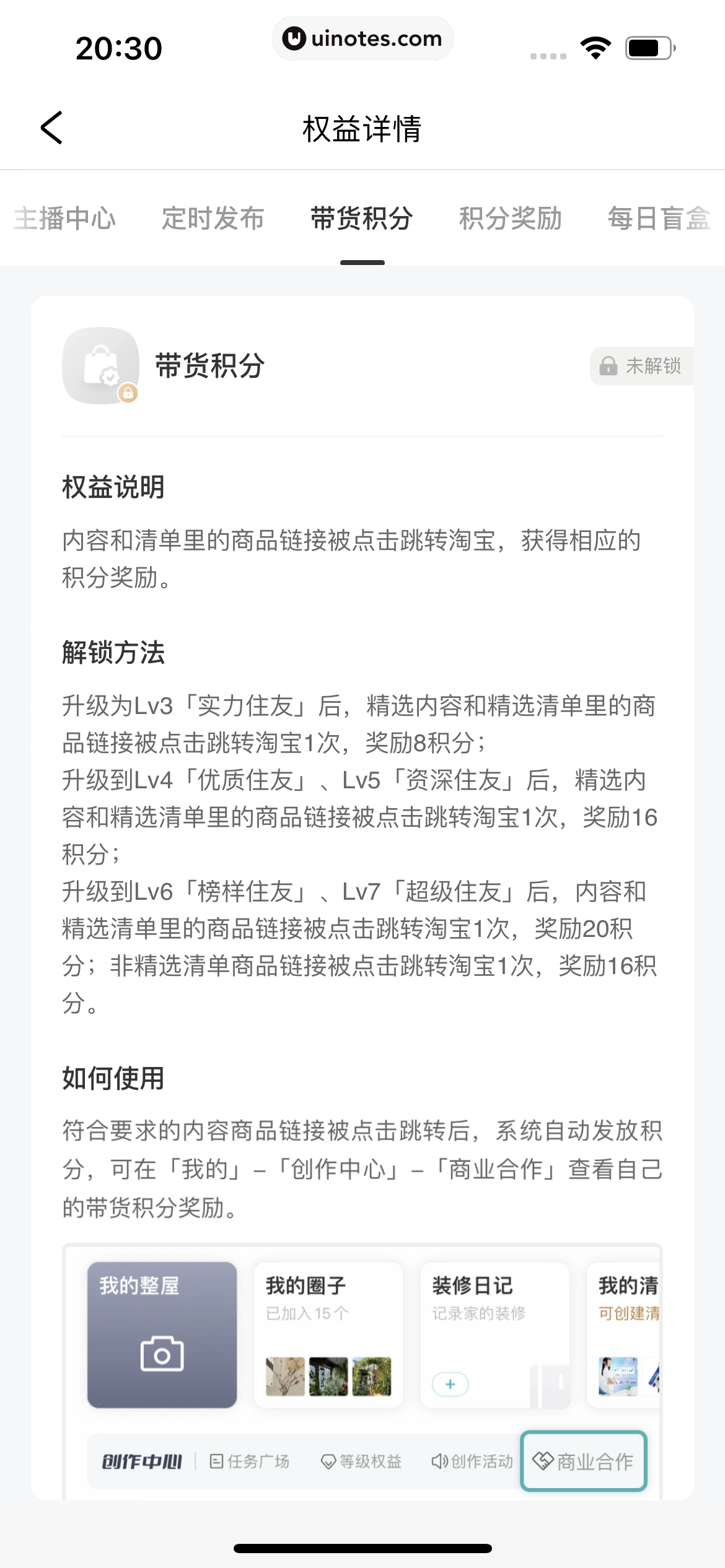 好好住 App 截图 584 - UI Notes