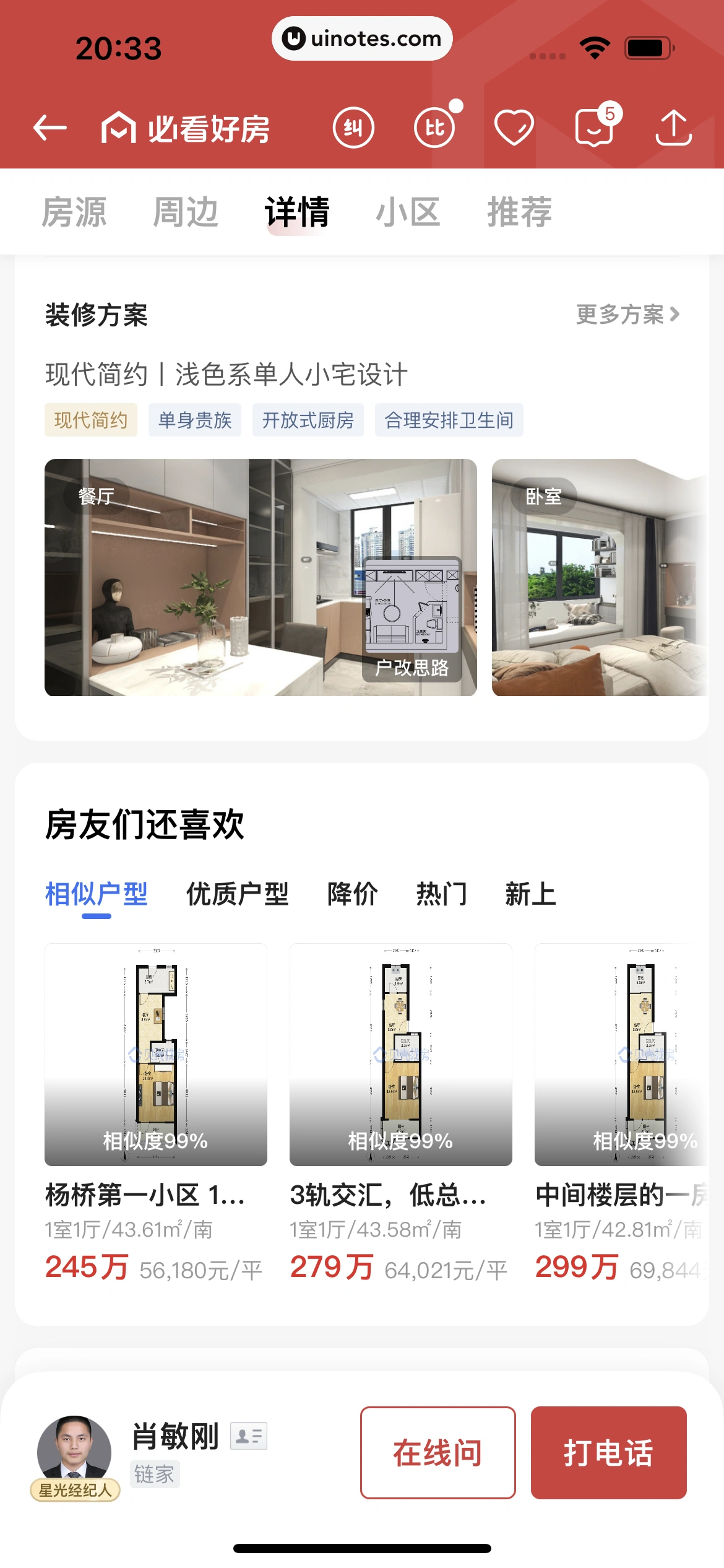 贝壳找房 App 截图 197 - UI Notes
