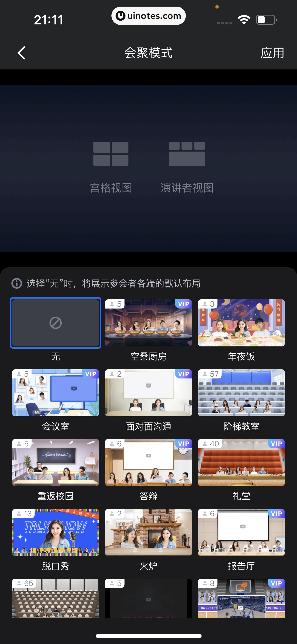 腾讯会议 App 截图 182 - UI Notes