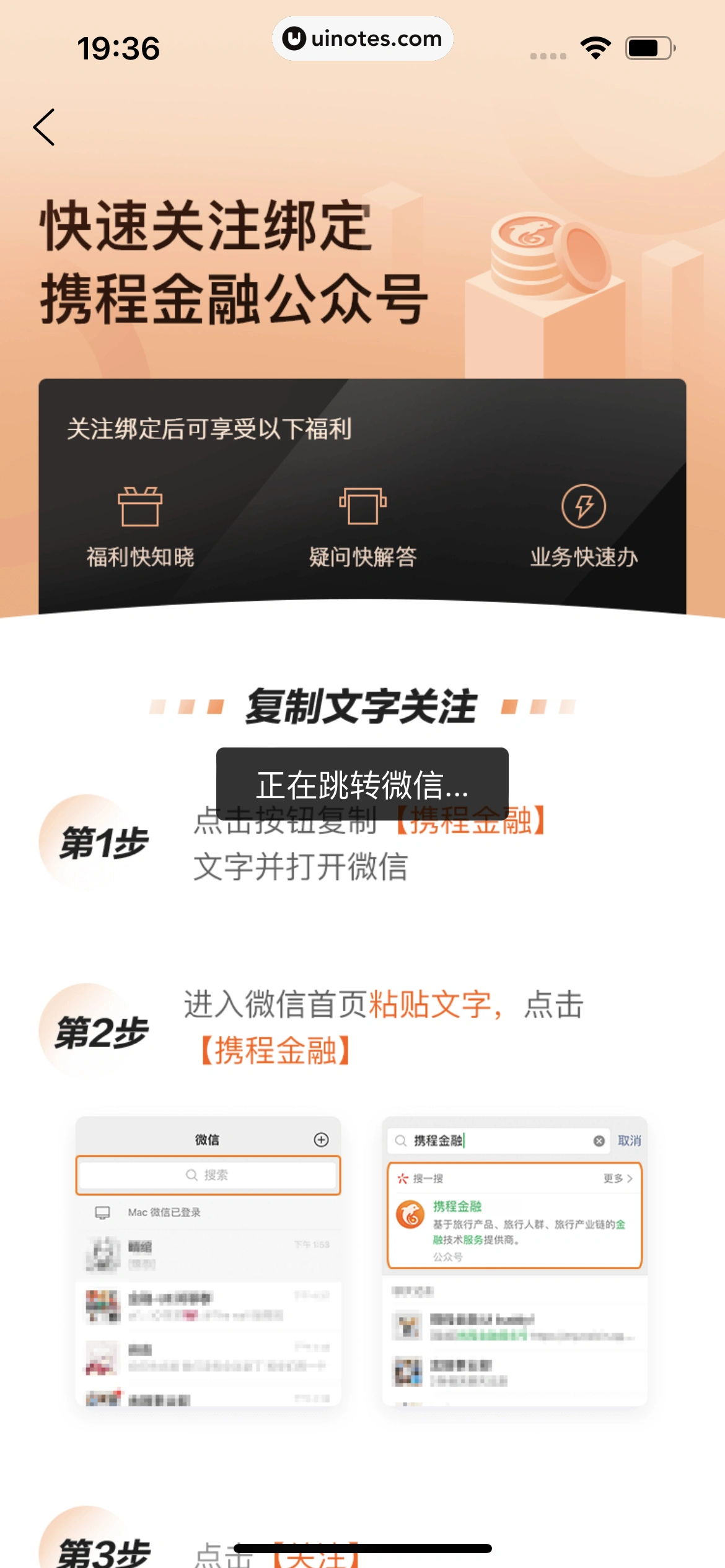 携程金融 App 截图 415 - UI Notes