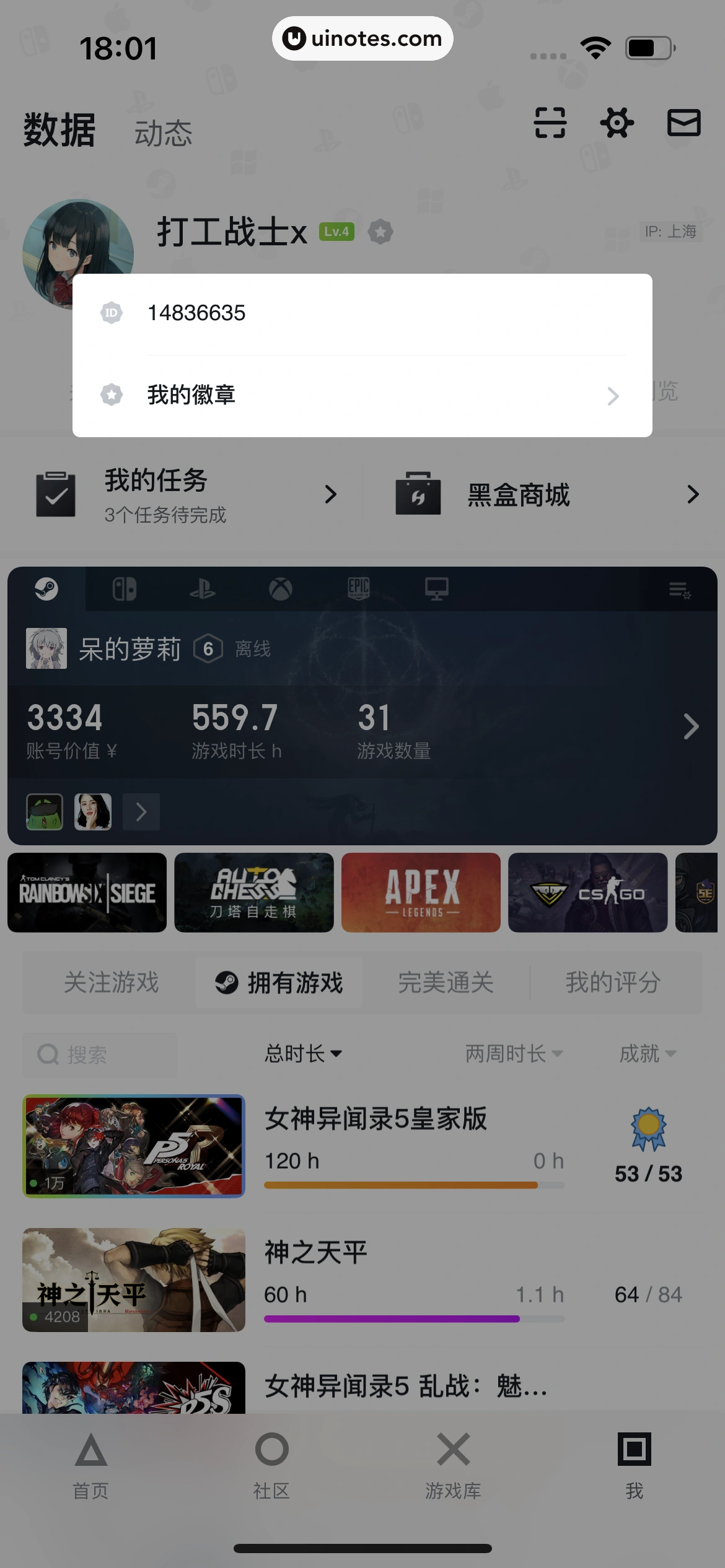 小黑盒 App 截图 280 - UI Notes