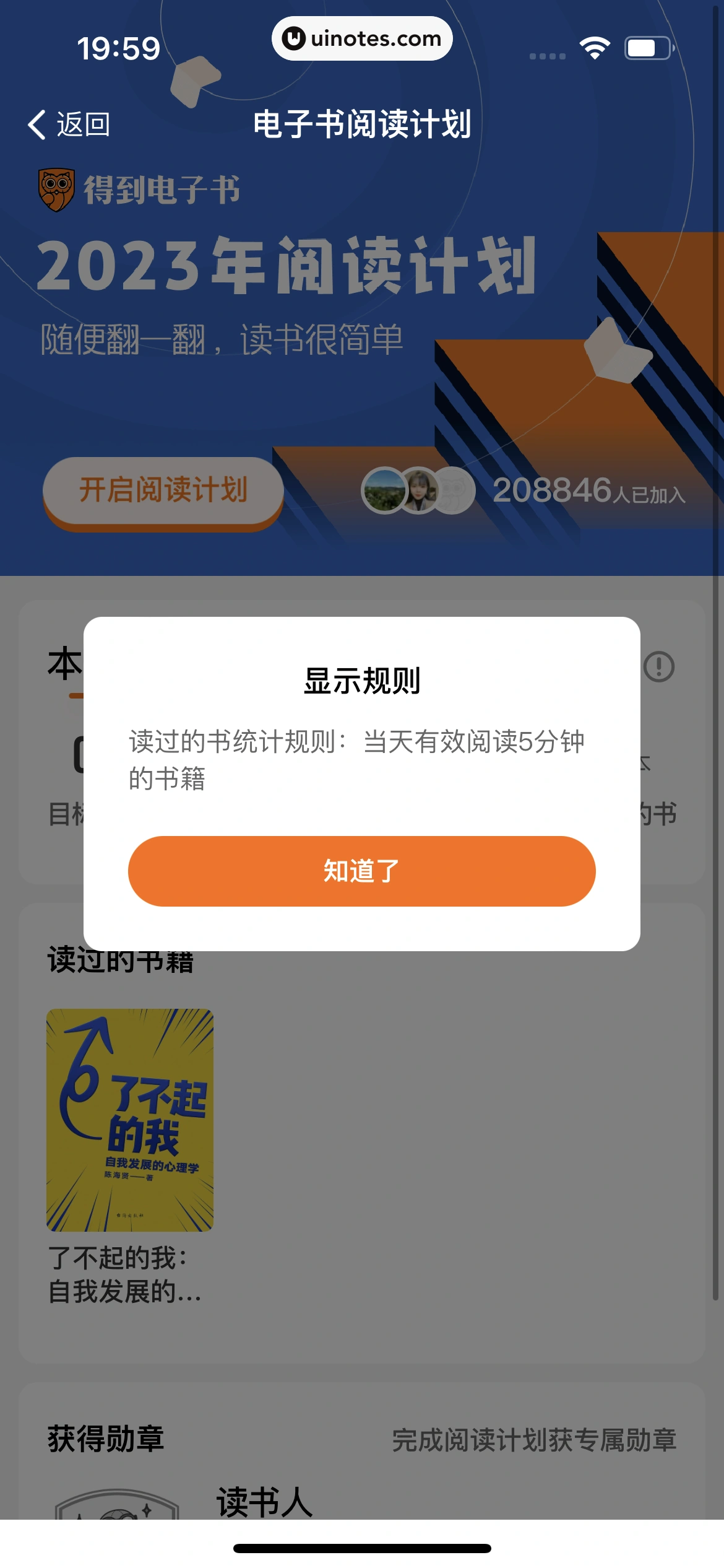 得到 App 截图 364 - UI Notes