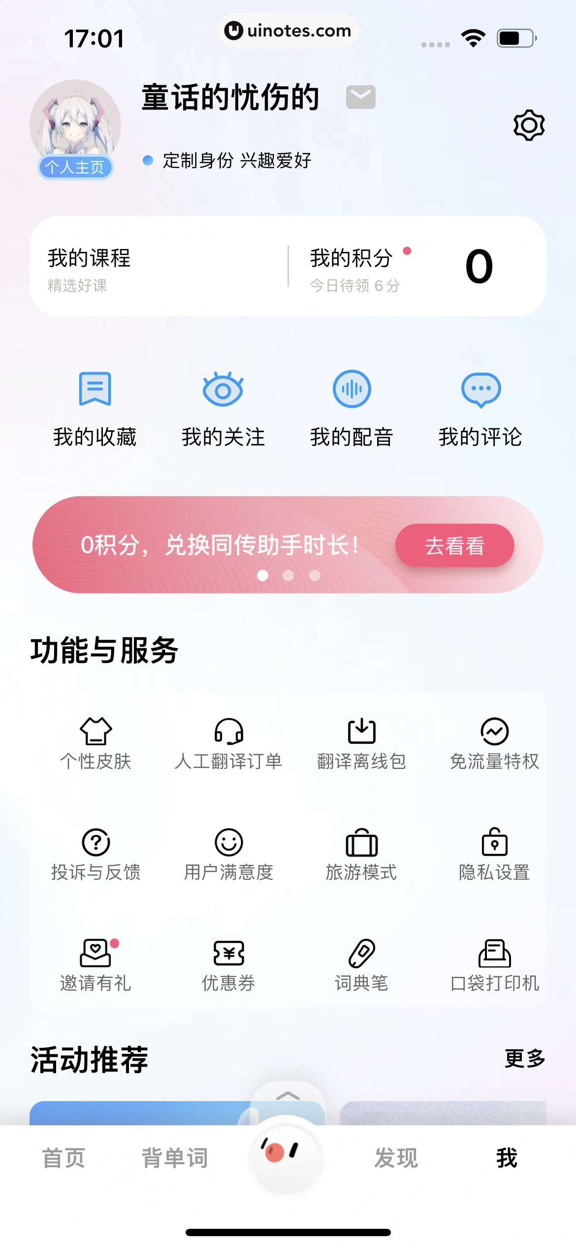 百度翻译 App 截图 244 - UI Notes