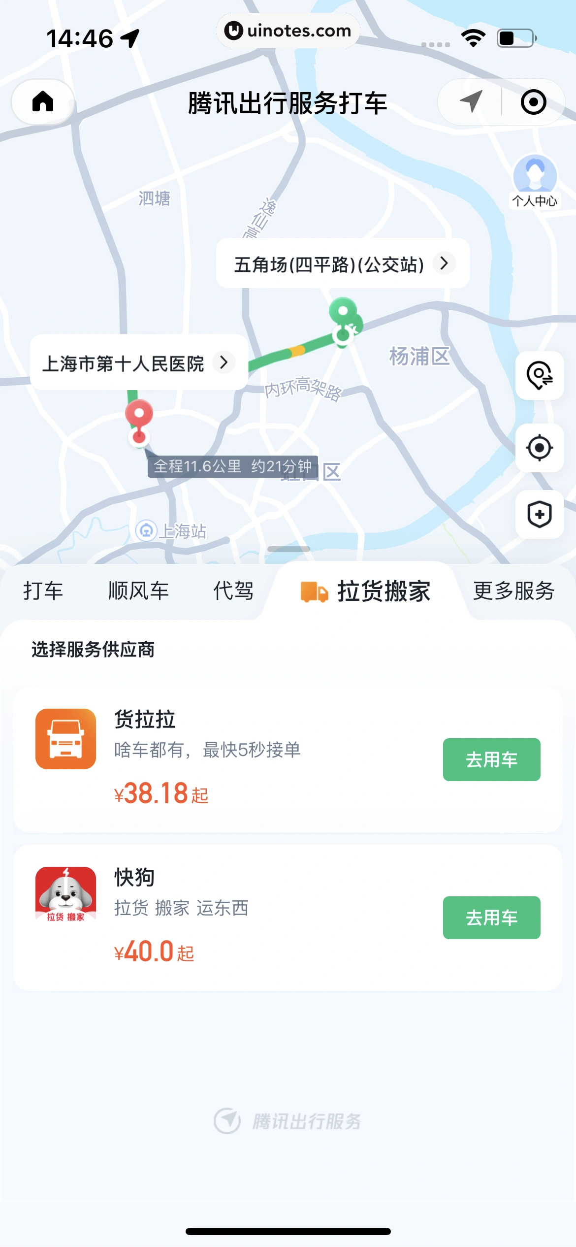 腾讯健康小程序 App 截图 101 - UI Notes