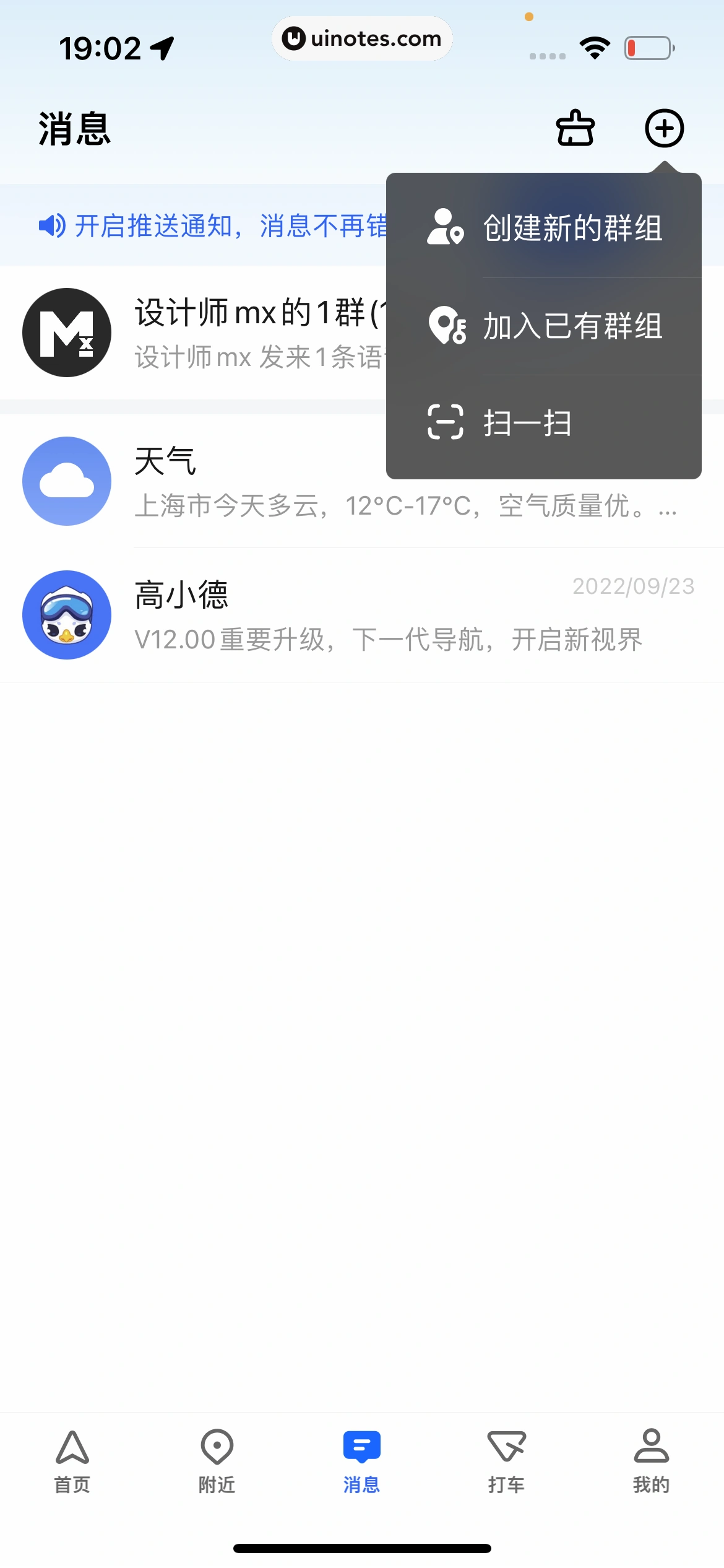 高德地图 App 截图 0761 - UI Notes