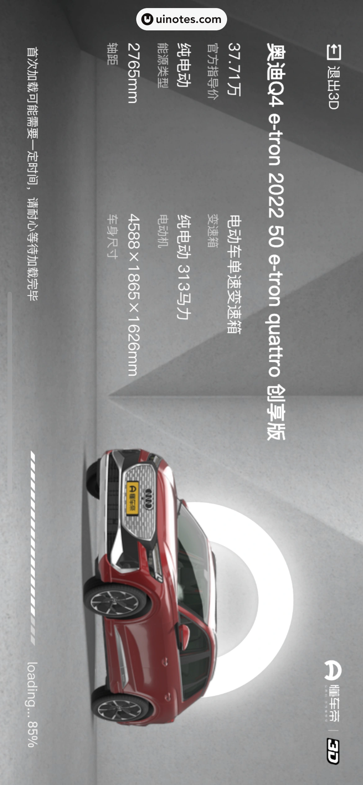 懂车帝 App 截图 302 - UI Notes