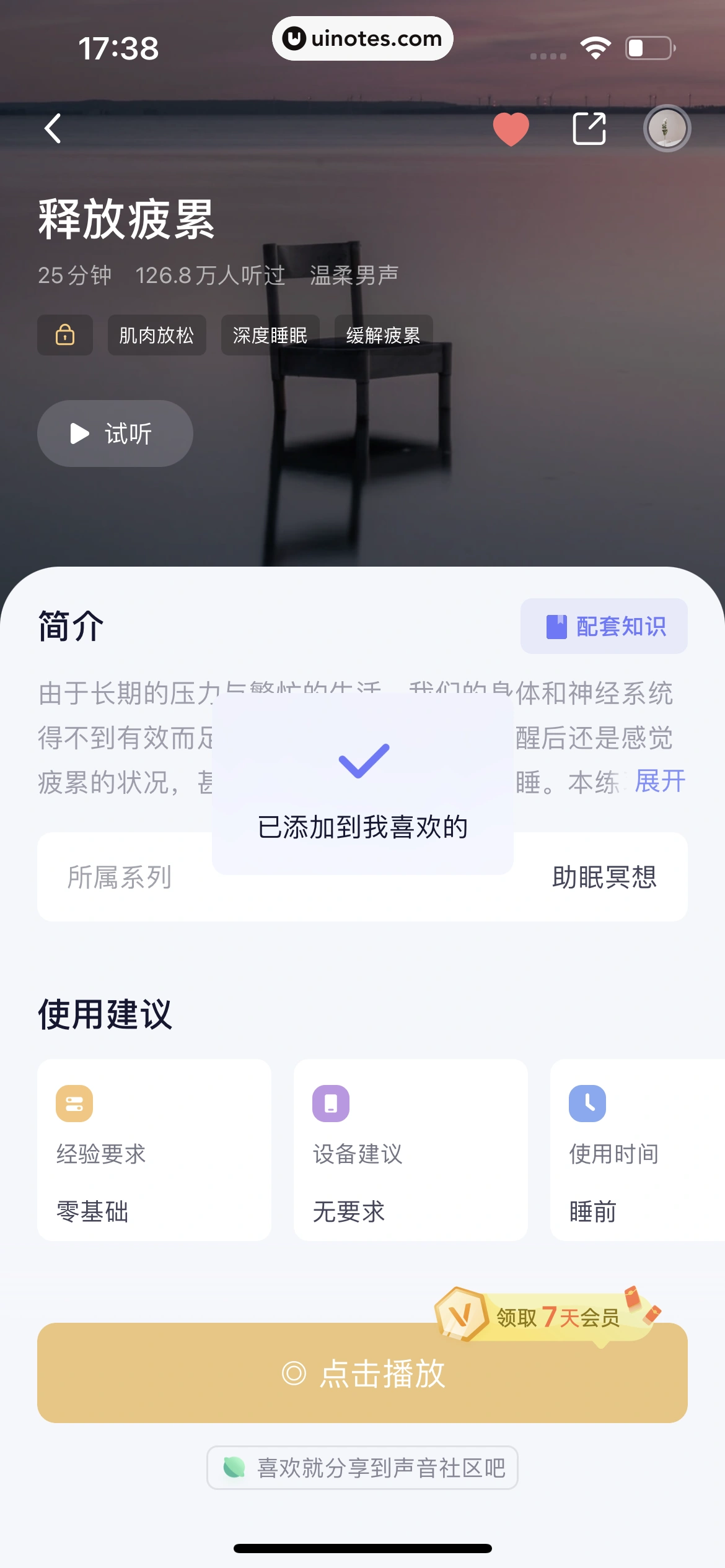 小睡眠 App 截图 143 - UI Notes