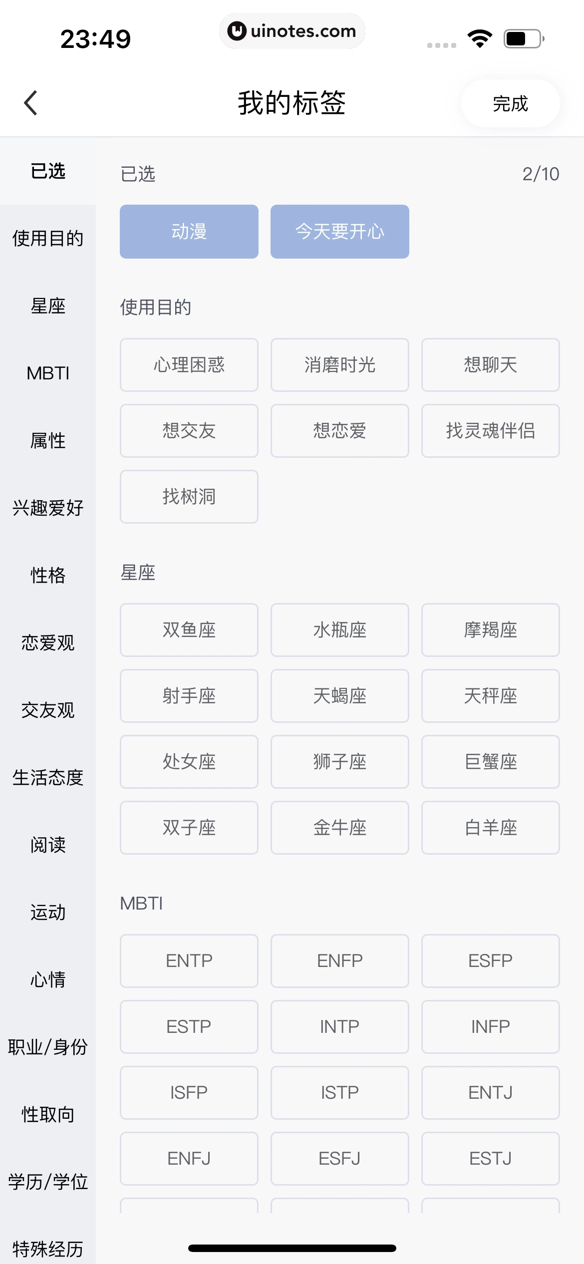 月食 App 截图 182 - UI Notes