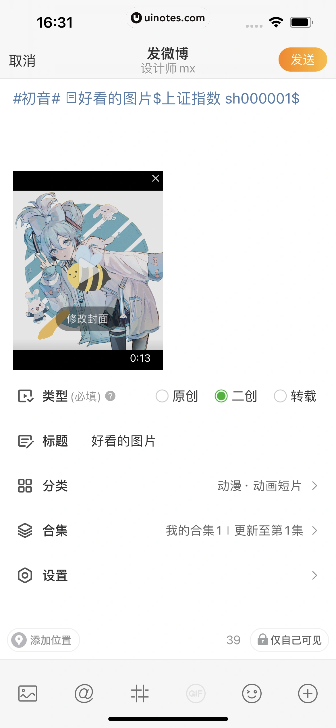 微博 App 截图 0250 - UI Notes