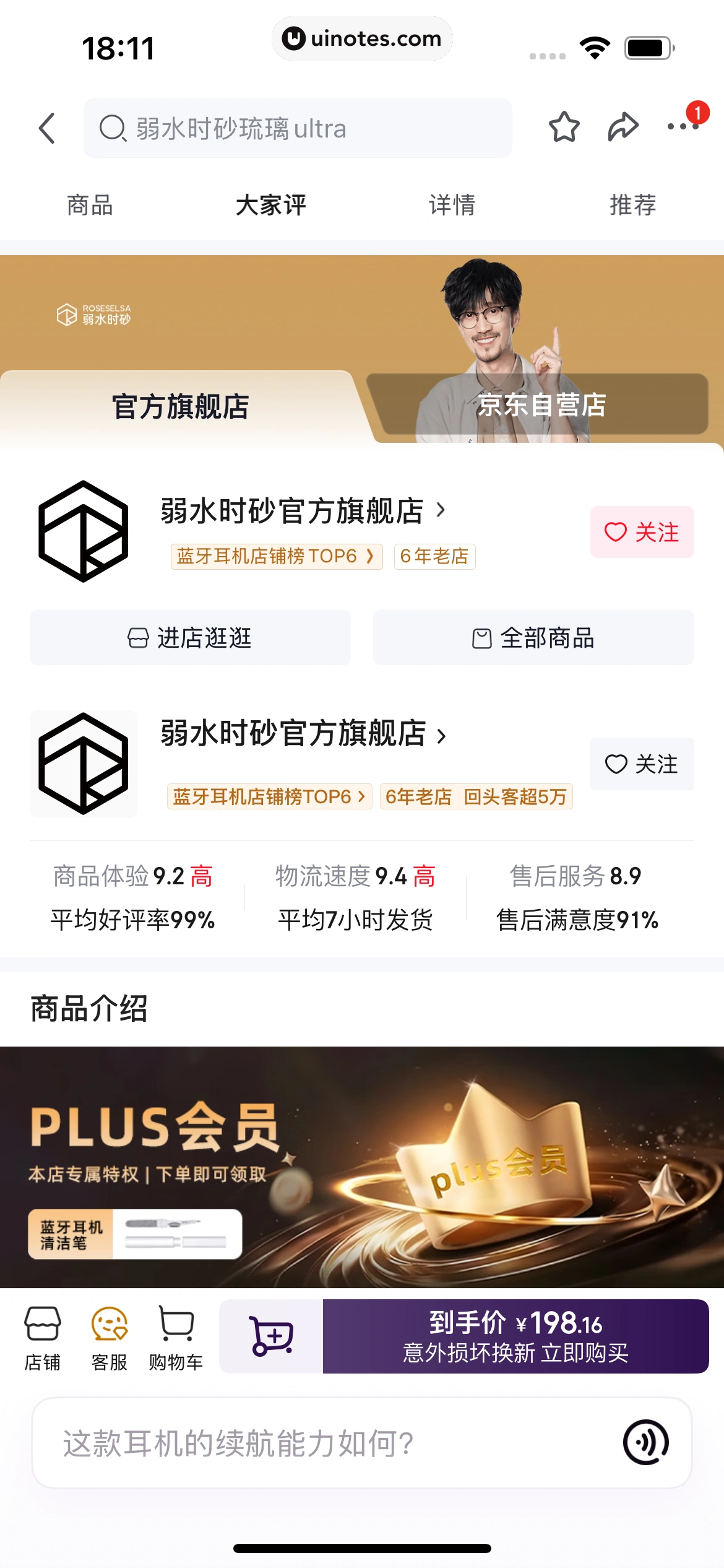 京东AI购 App 截图 067 - UI Notes