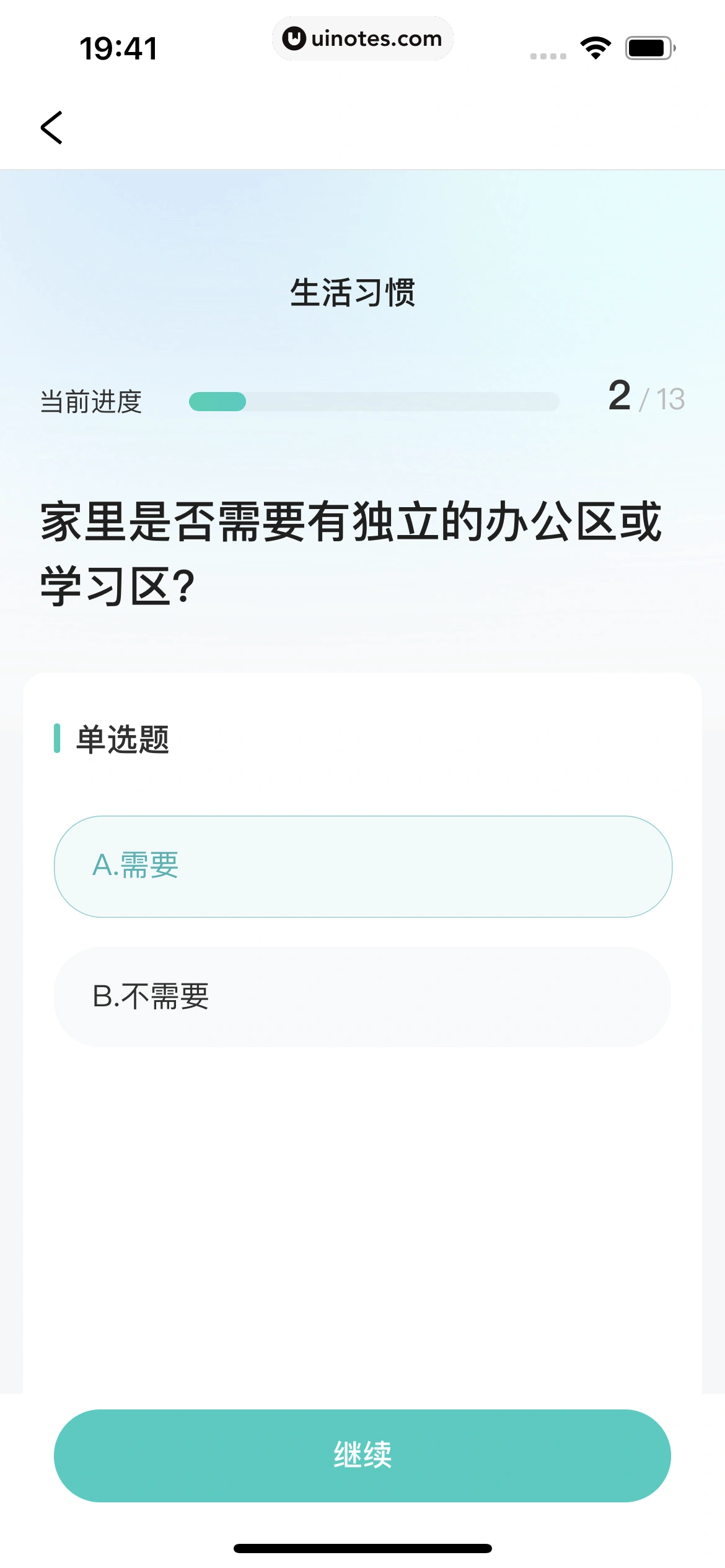 好好住 App 截图 232 - UI Notes