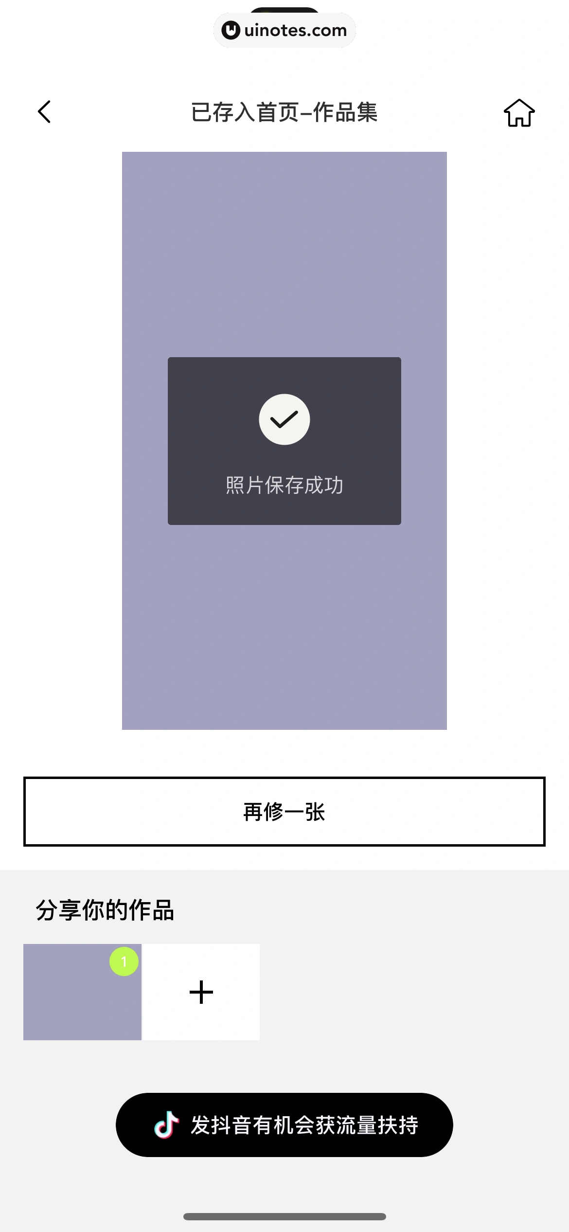 醒图 App 截图 042 - UI Notes