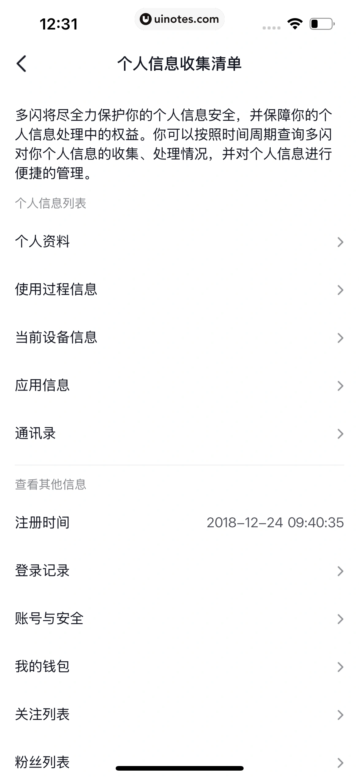 多闪 App 截图 311 - UI Notes