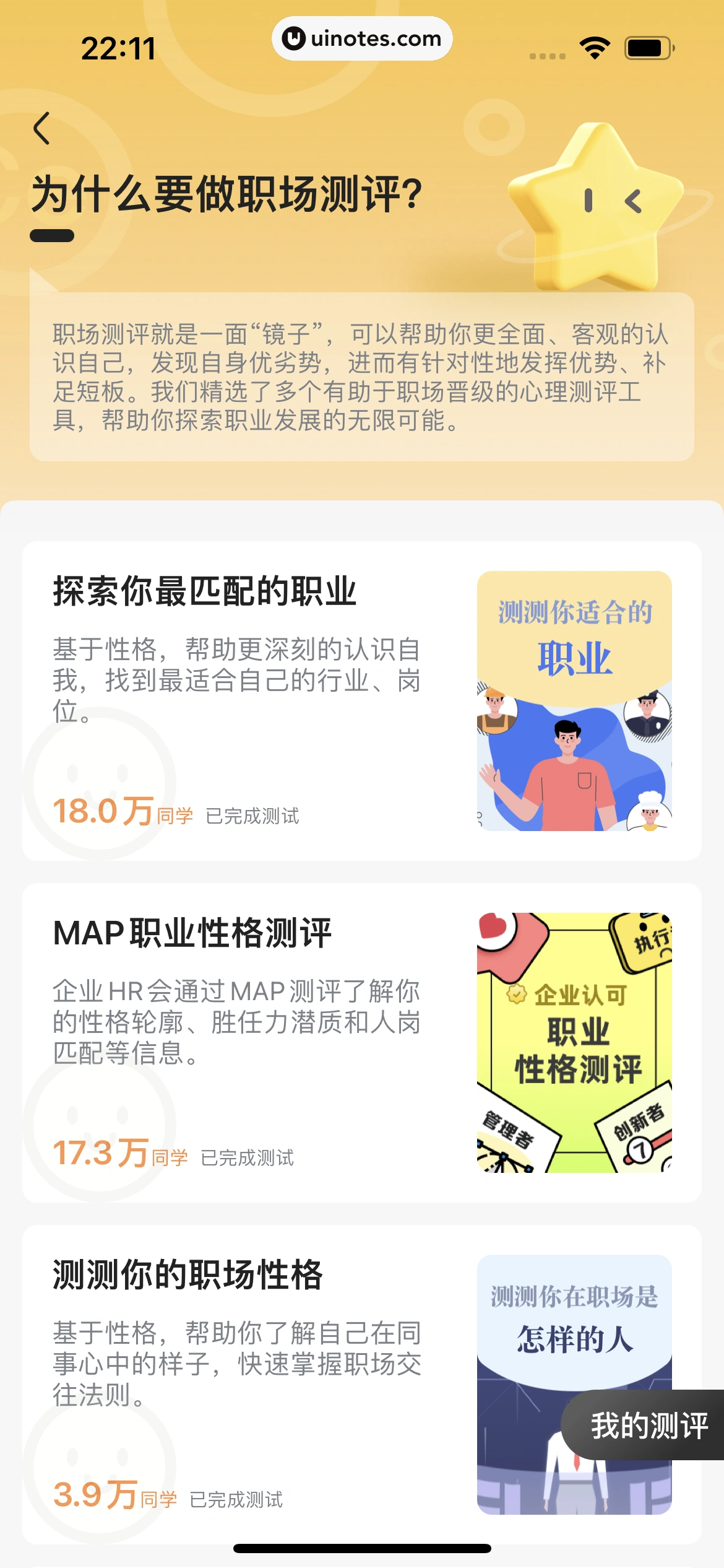 应届生求职 App 截图 396 - UI Notes