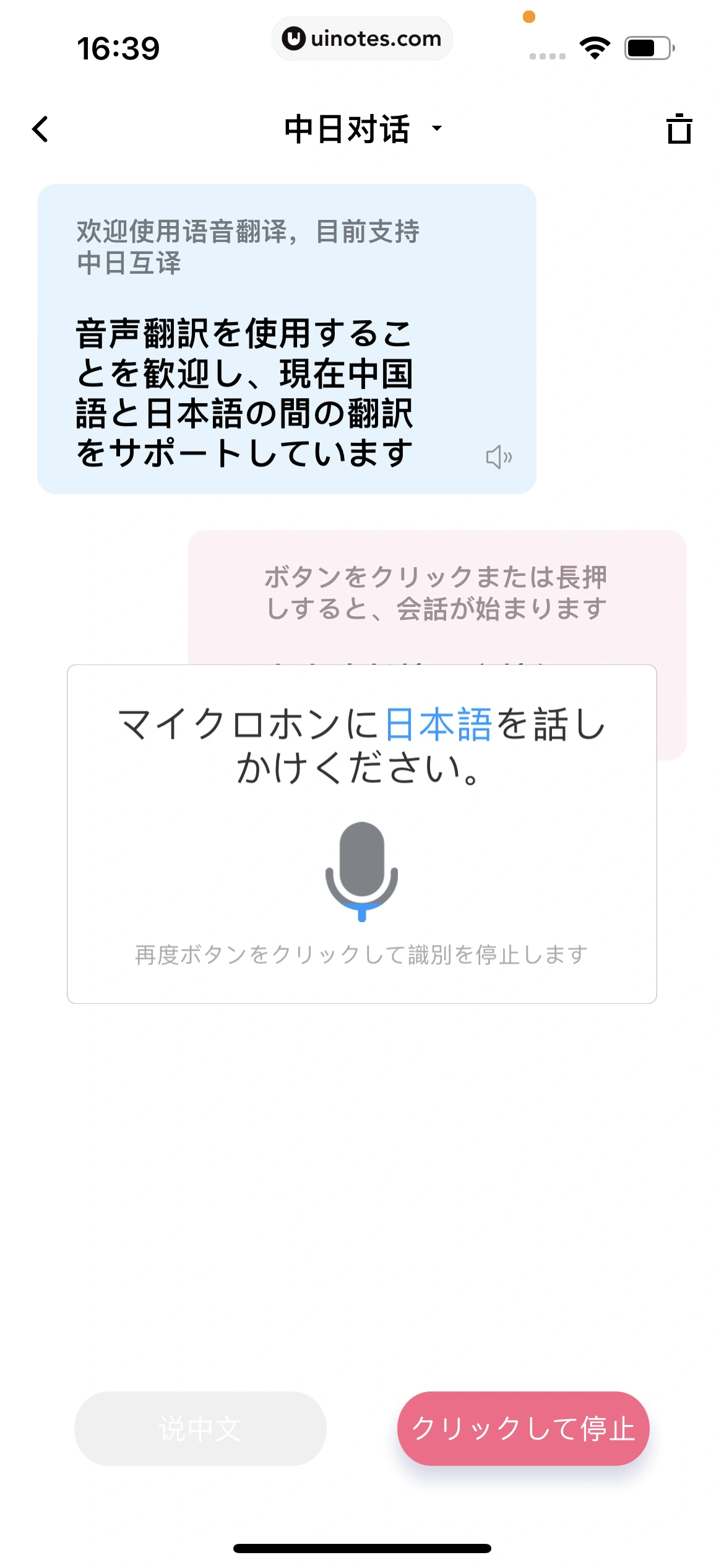 百度翻译 App 截图 070 - UI Notes