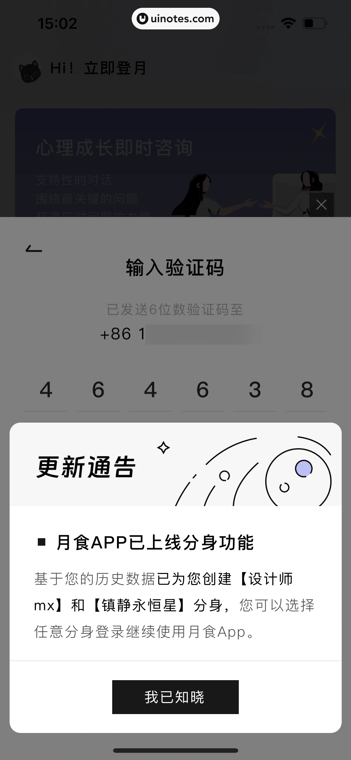 月食 App 截图 016 - UI Notes