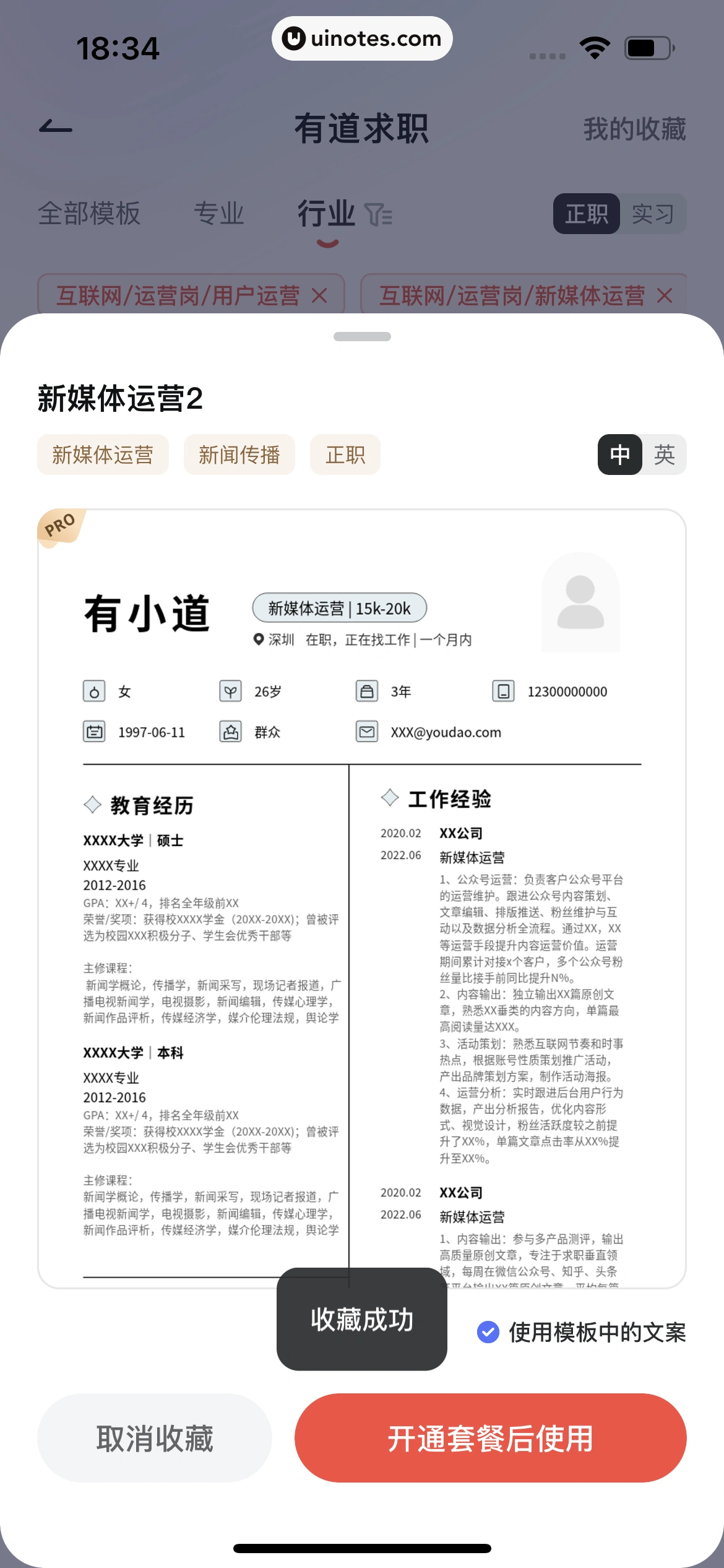 网易有道词典 App 截图 492 - UI Notes