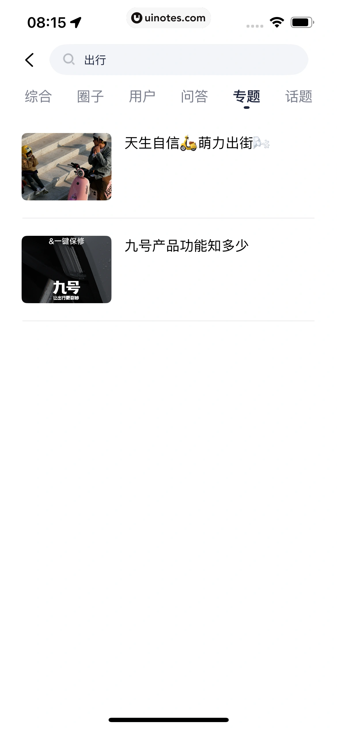 九号出行 App 截图 198 - UI Notes