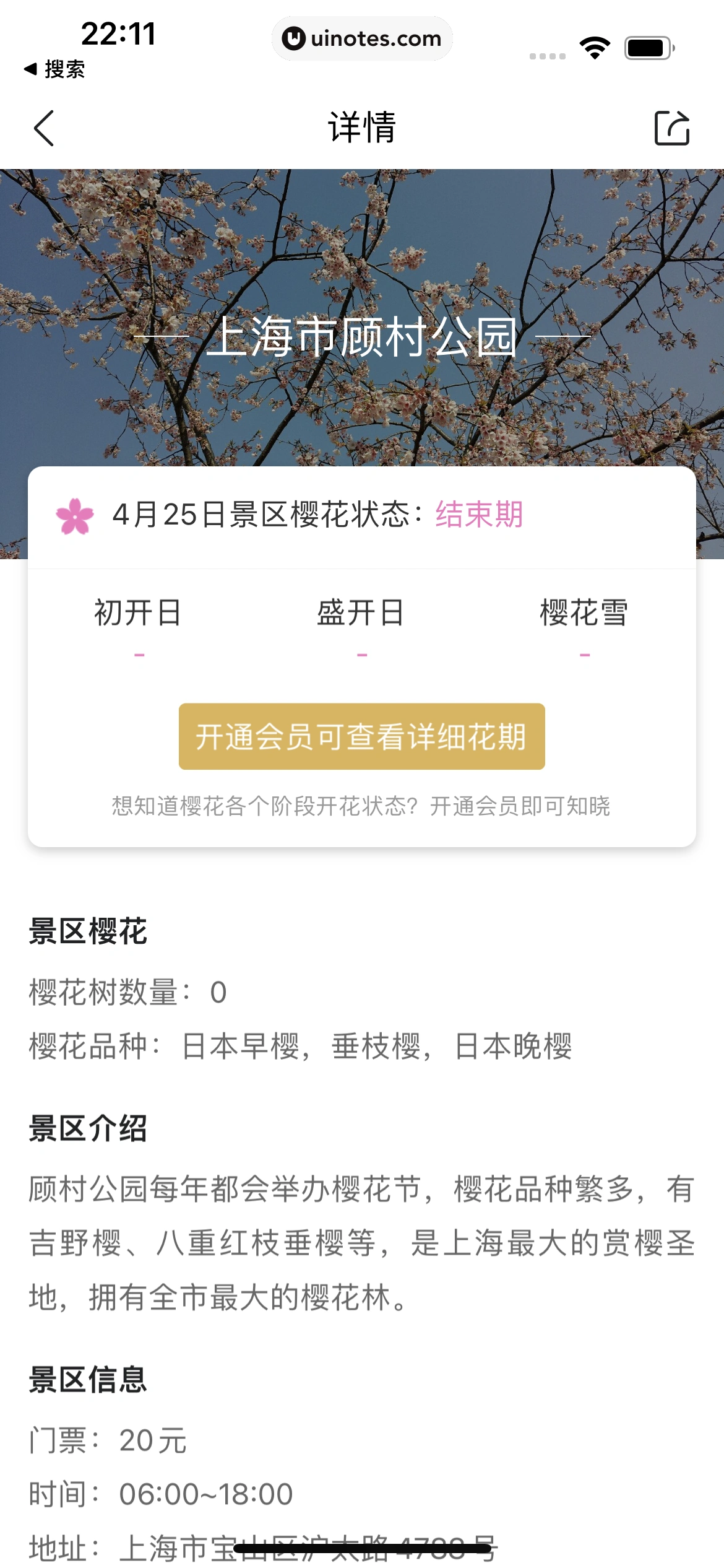 墨迹天气 App 截图 047 - UI Notes