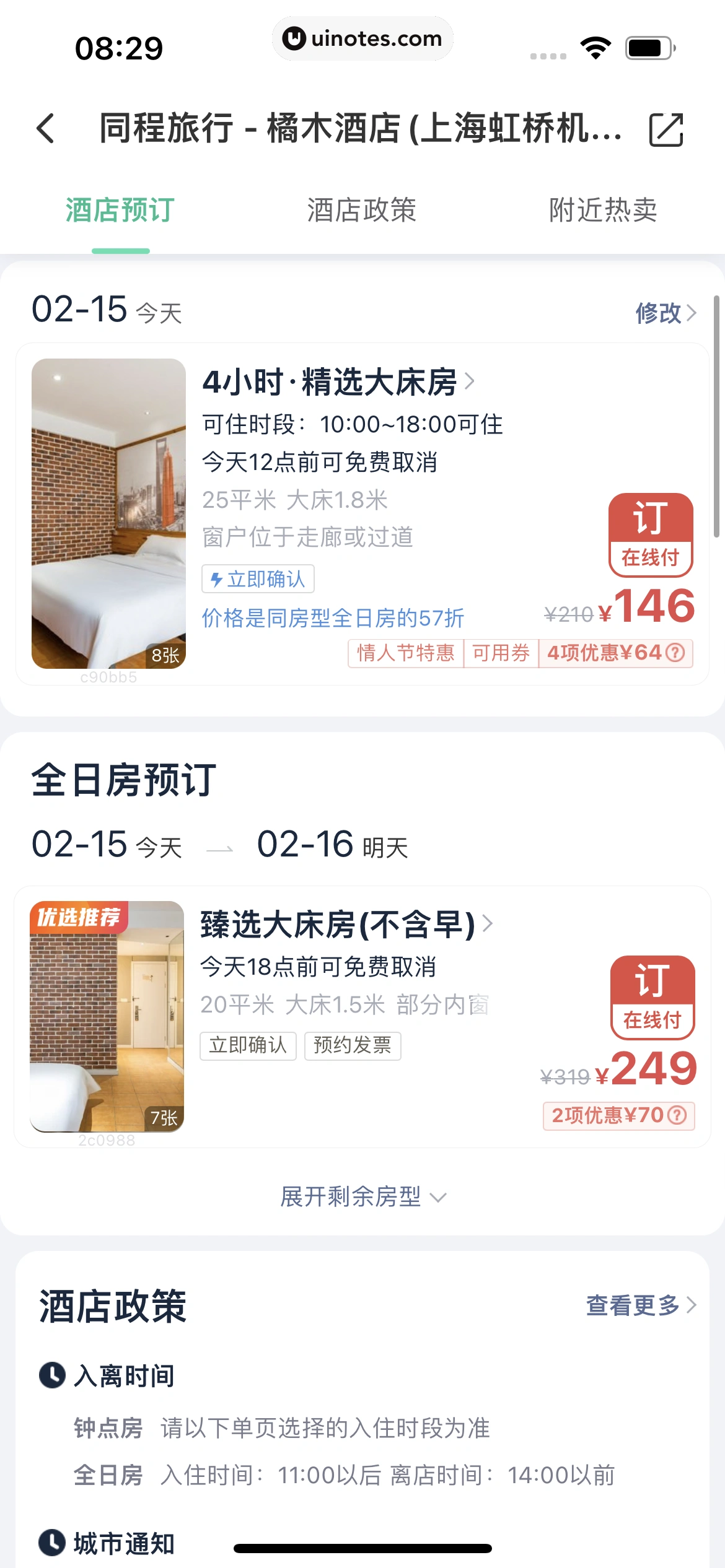 同程旅行 App 截图 108 - UI Notes
