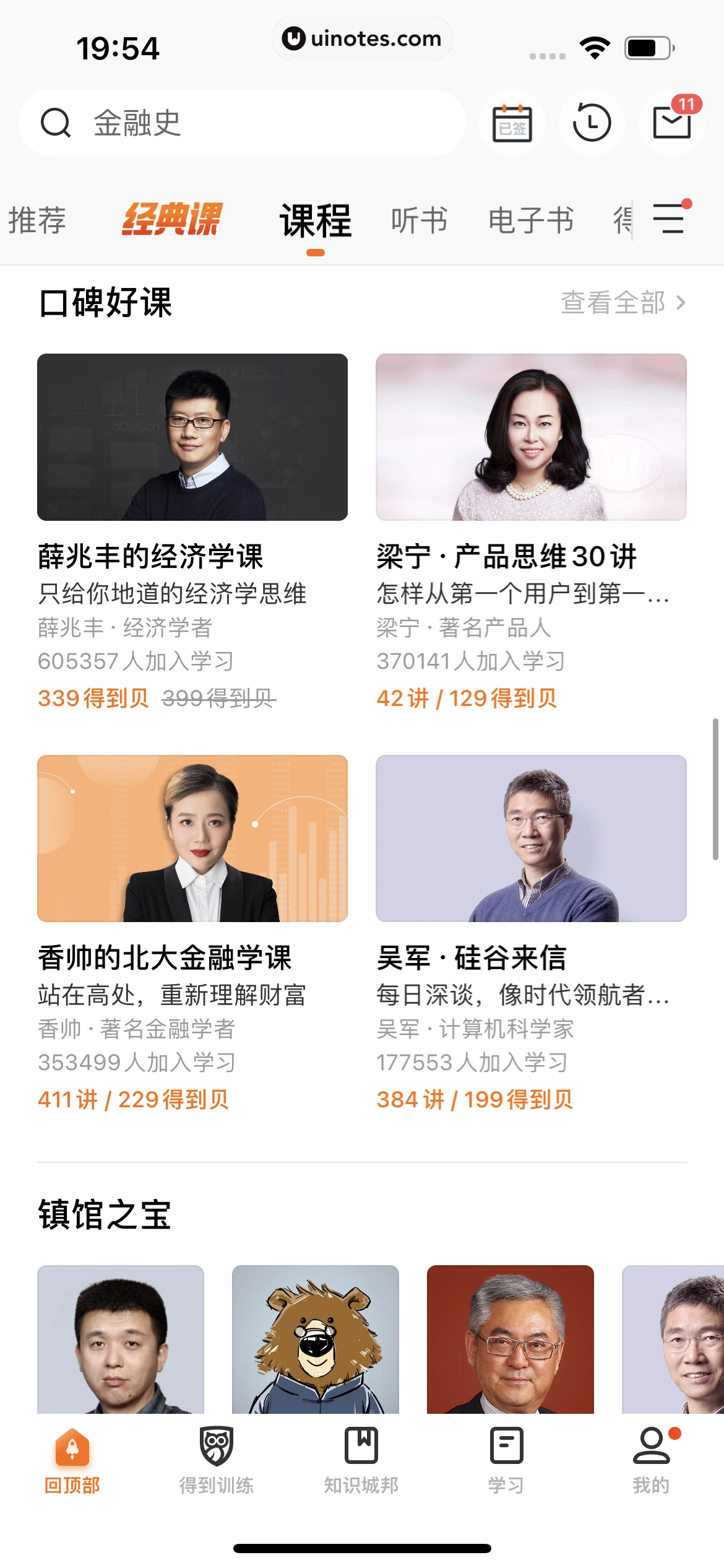 得到 App 截图 326 - UI Notes