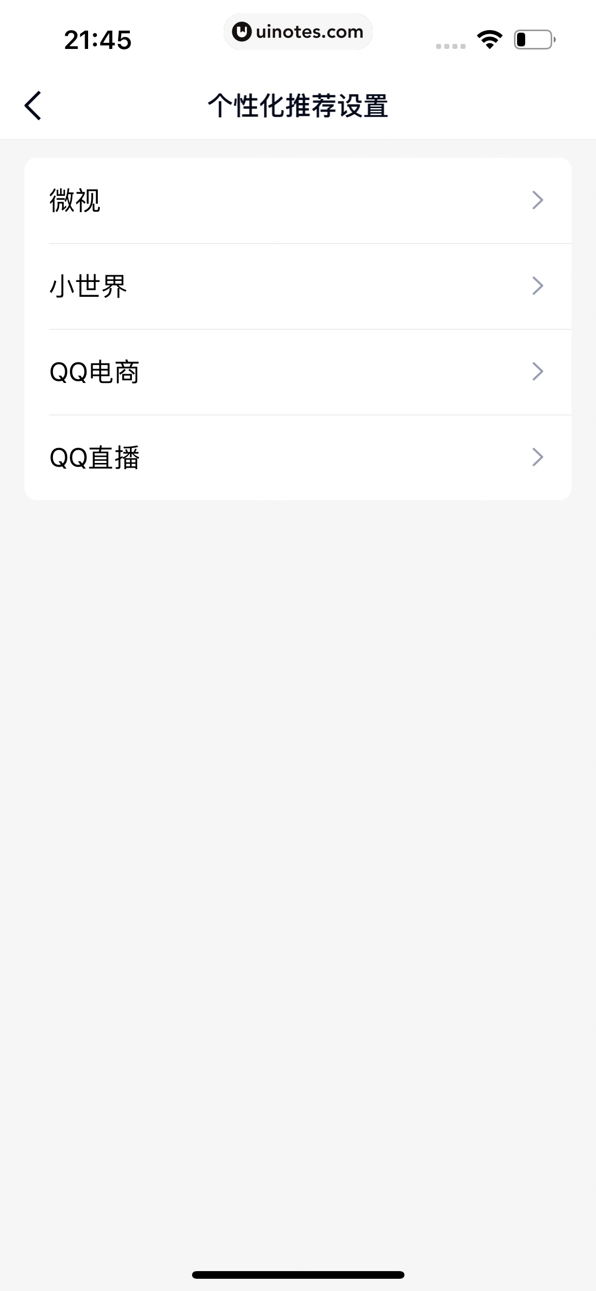 QQ App 截图 1509 - UI Notes