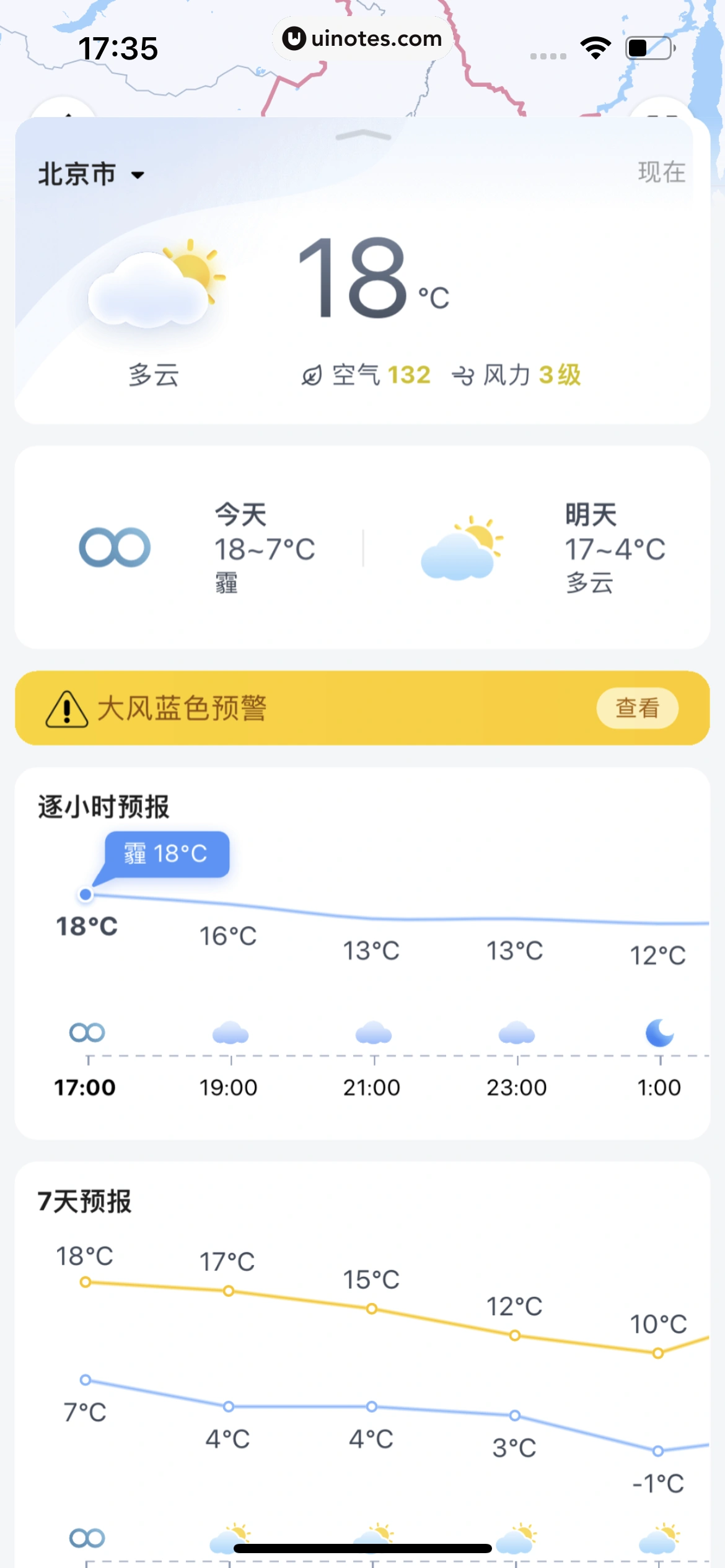 高德地图 App 截图 0171 - UI Notes