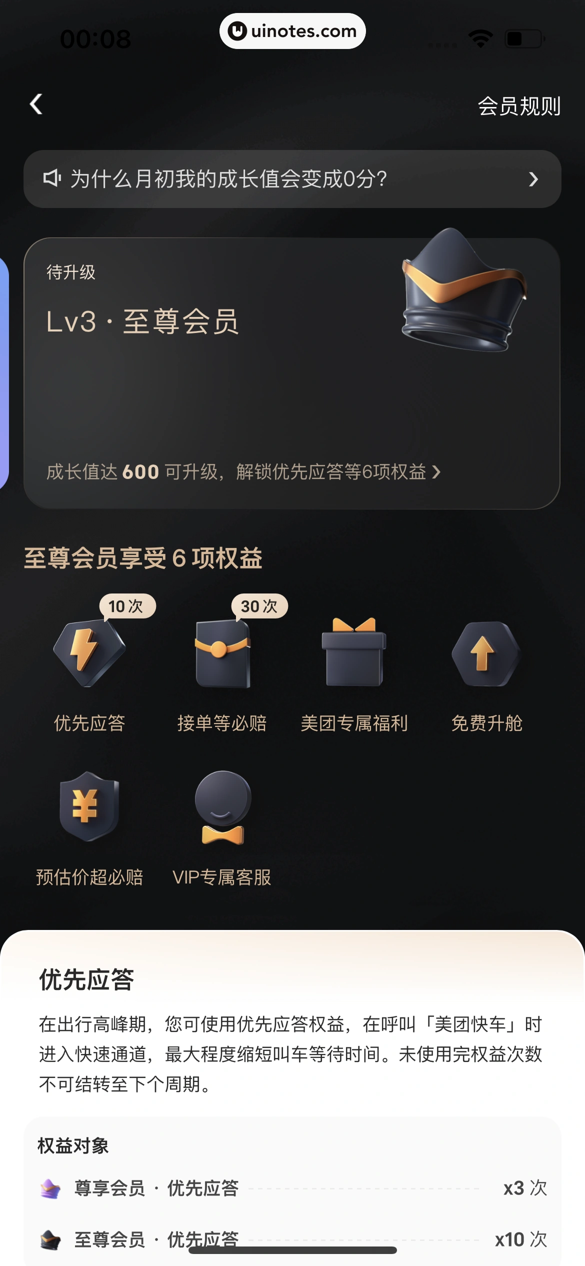 美团打车 App 截图 056 - UI Notes