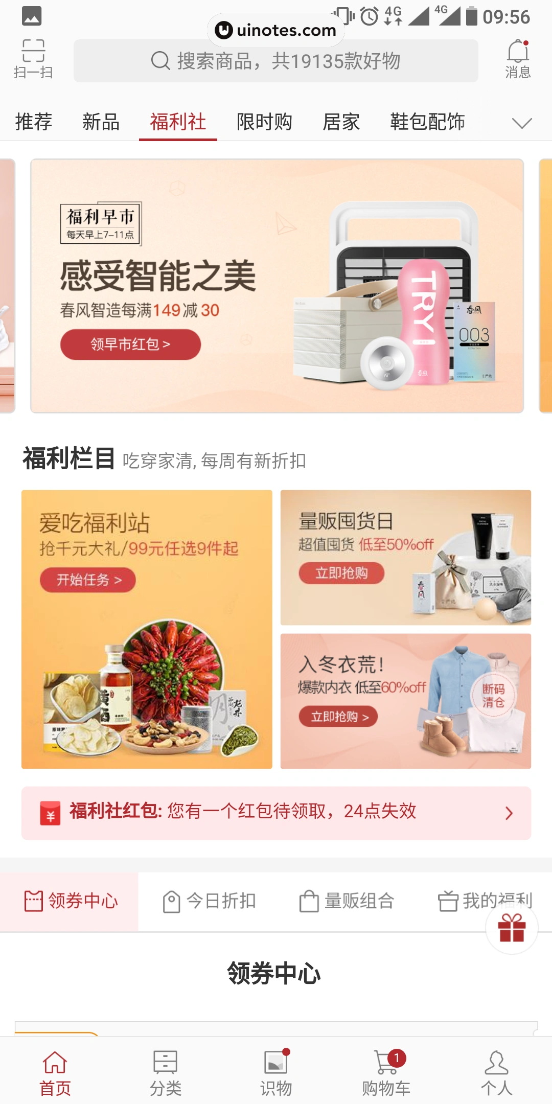 网易严选 App 截图 010 - UI Notes