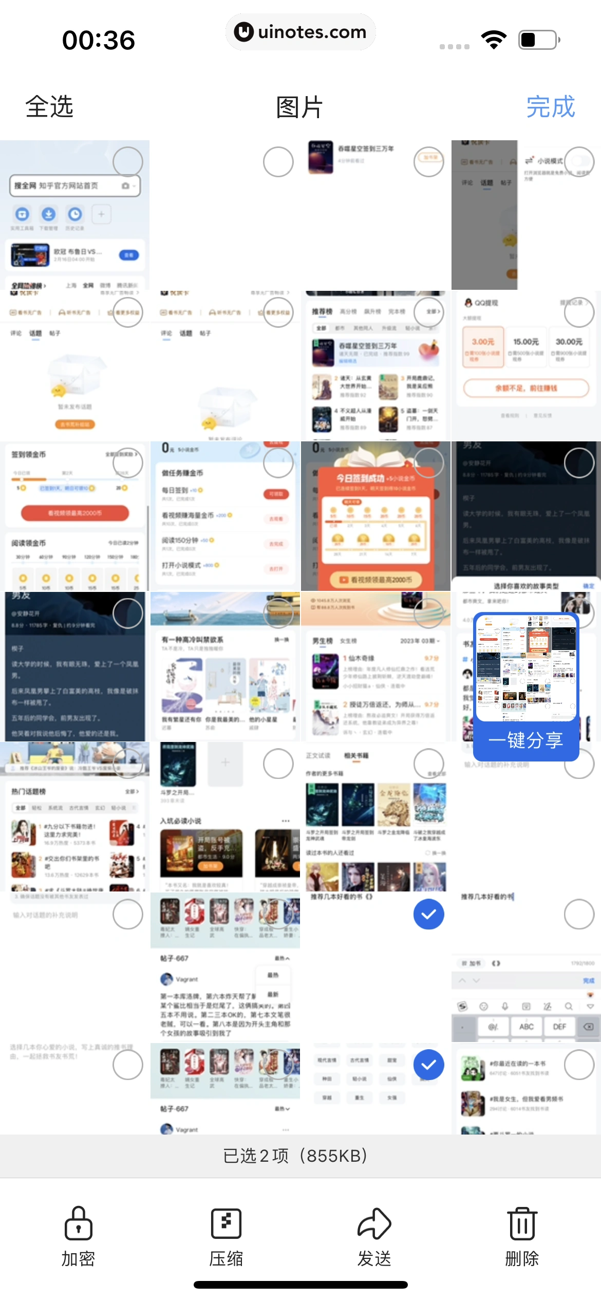 QQ浏览器 App 截图 228 - UI Notes