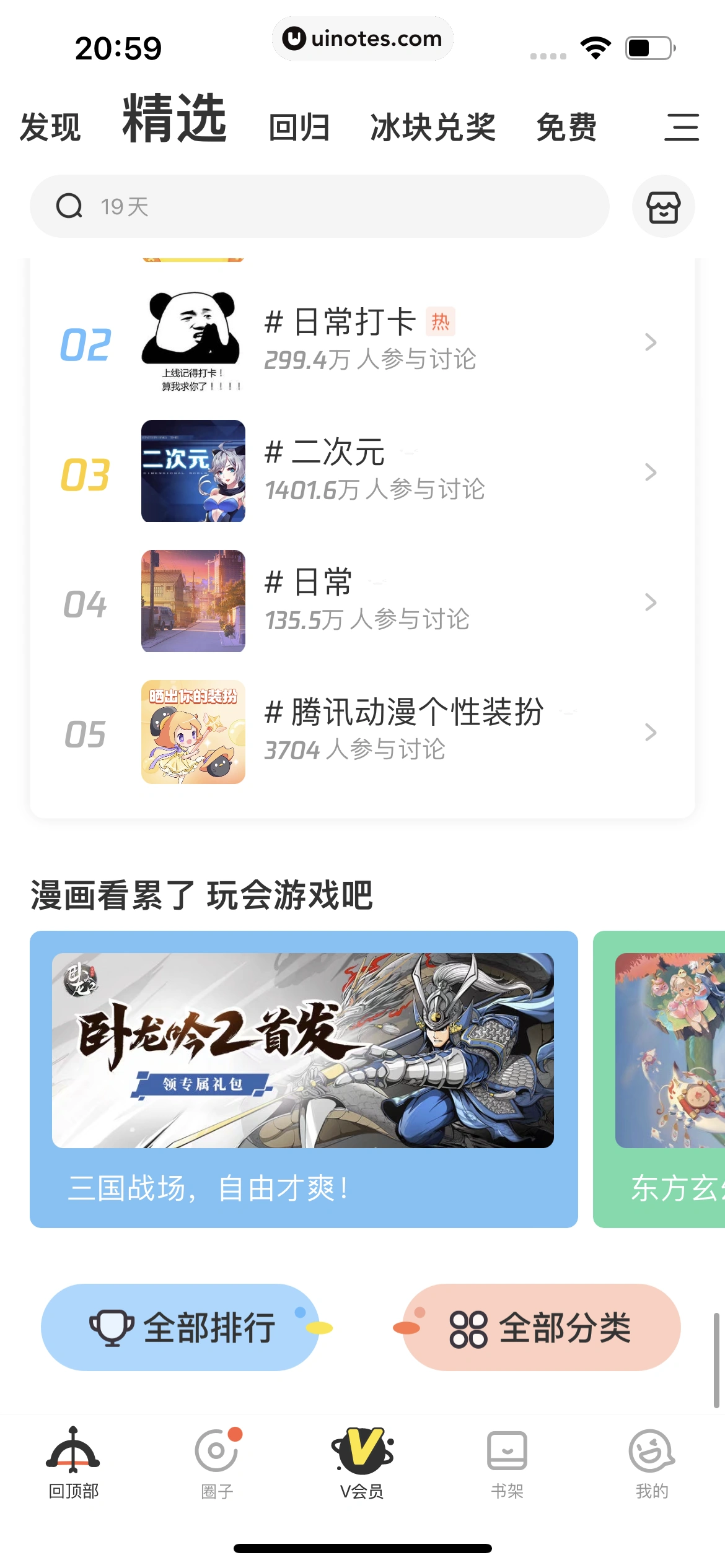 腾讯动漫 App 截图 087 - UI Notes