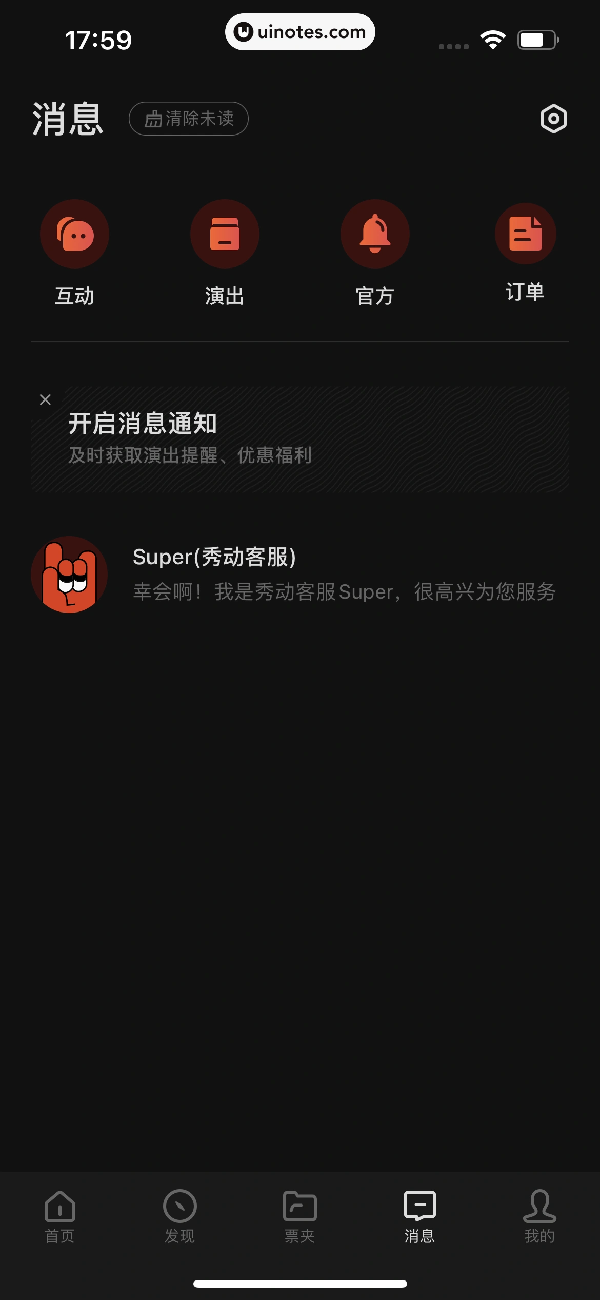 秀动 App 截图 184 - UI Notes