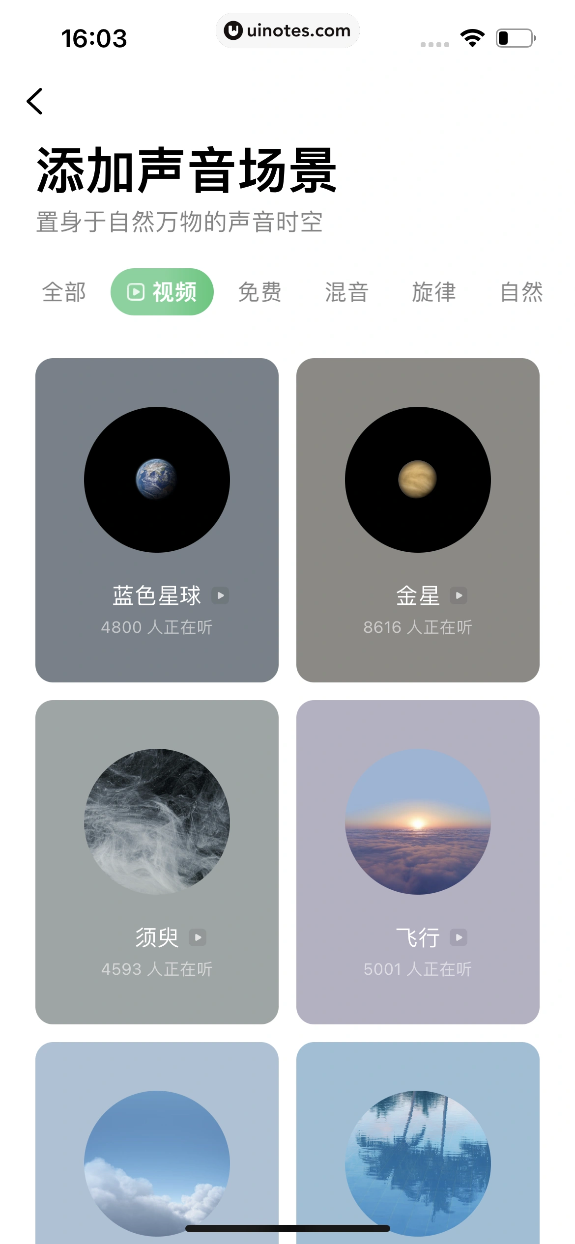 潮汐 App 截图 042 - UI Notes