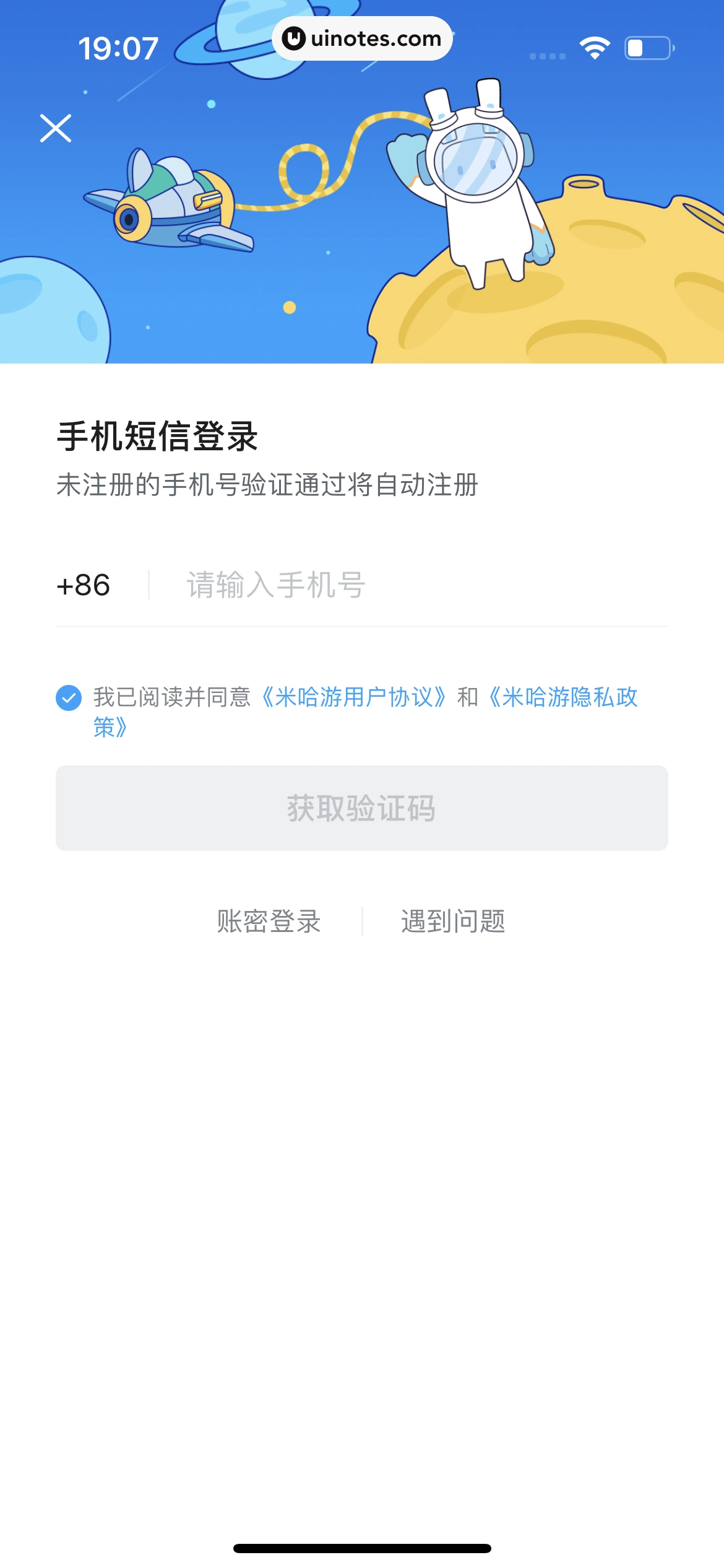米游社 App 截图 018 - UI Notes