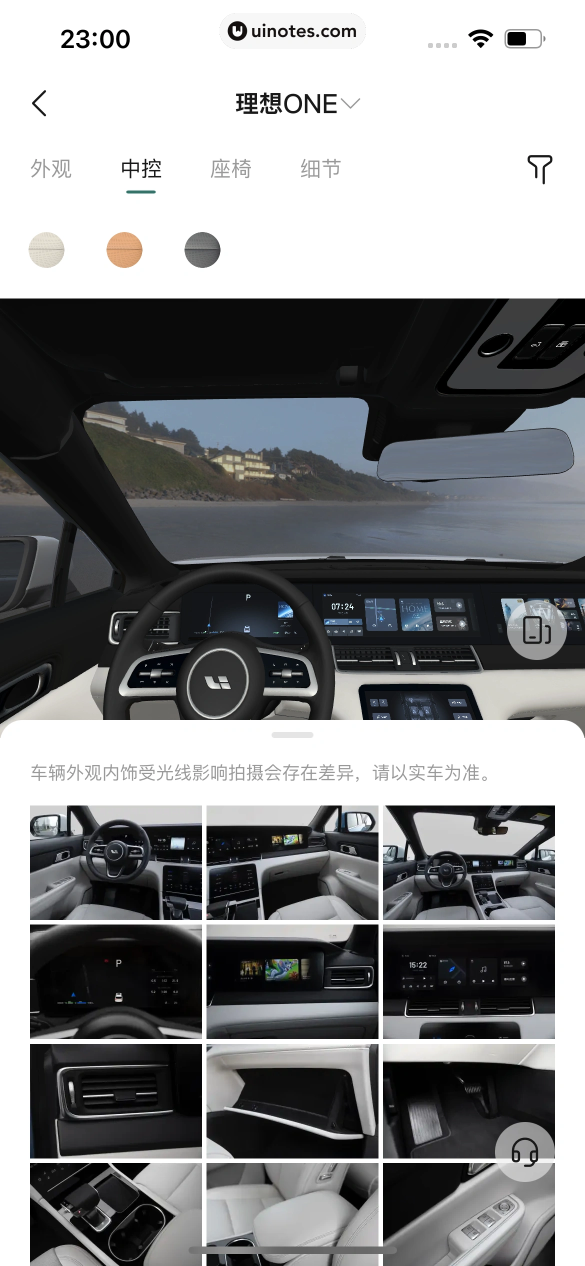 理想汽车 App 截图 114 - UI Notes