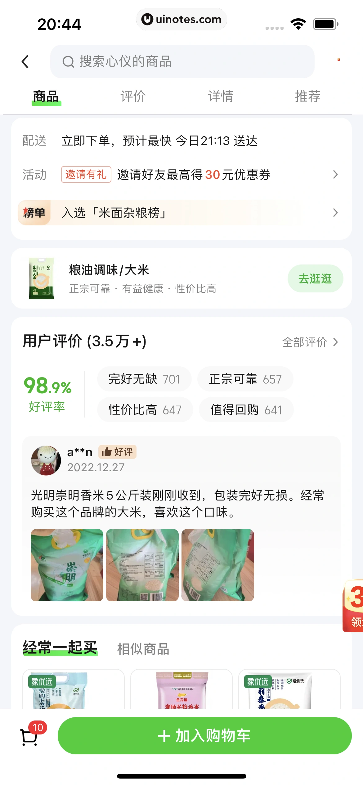 美团买菜 App 截图 076 - UI Notes