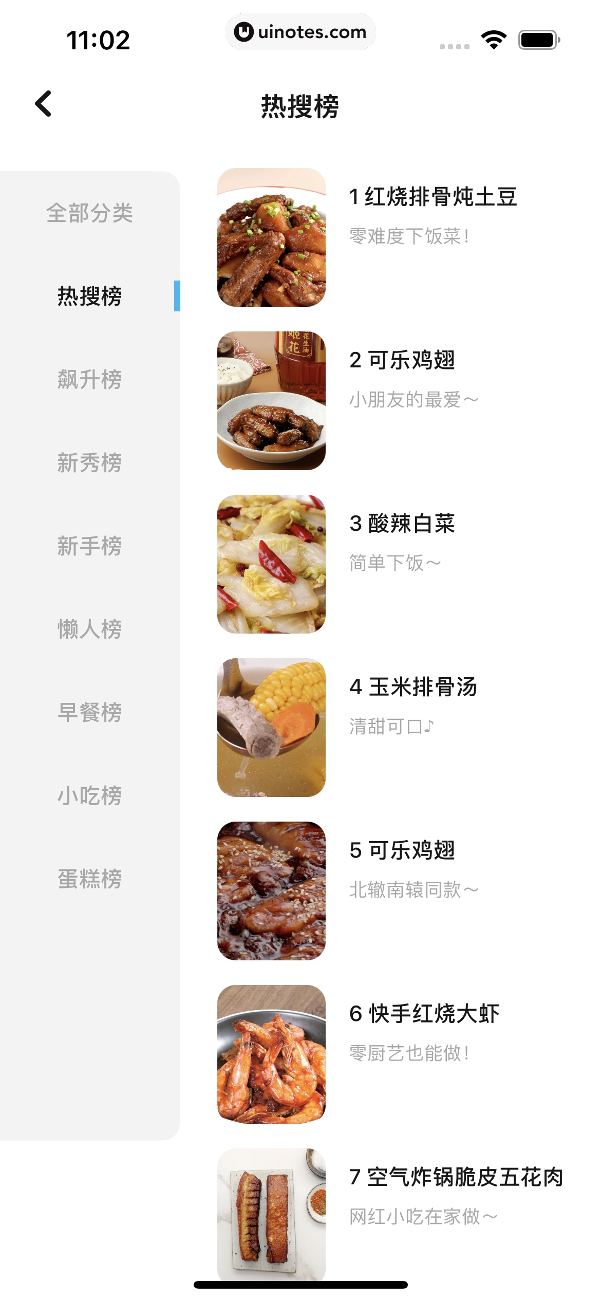 懒饭 App 截图 021 - UI Notes