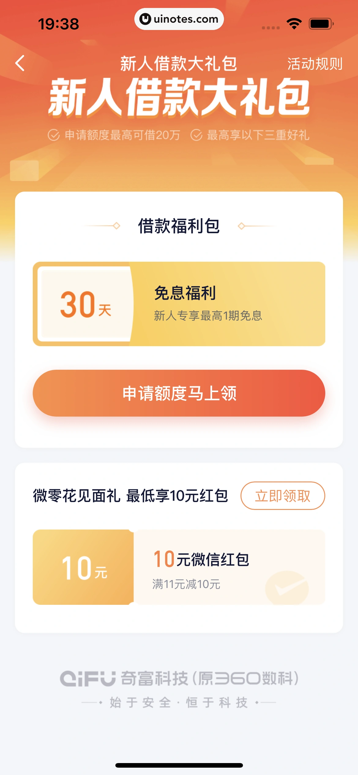 360借条 App 截图 059 - UI Notes