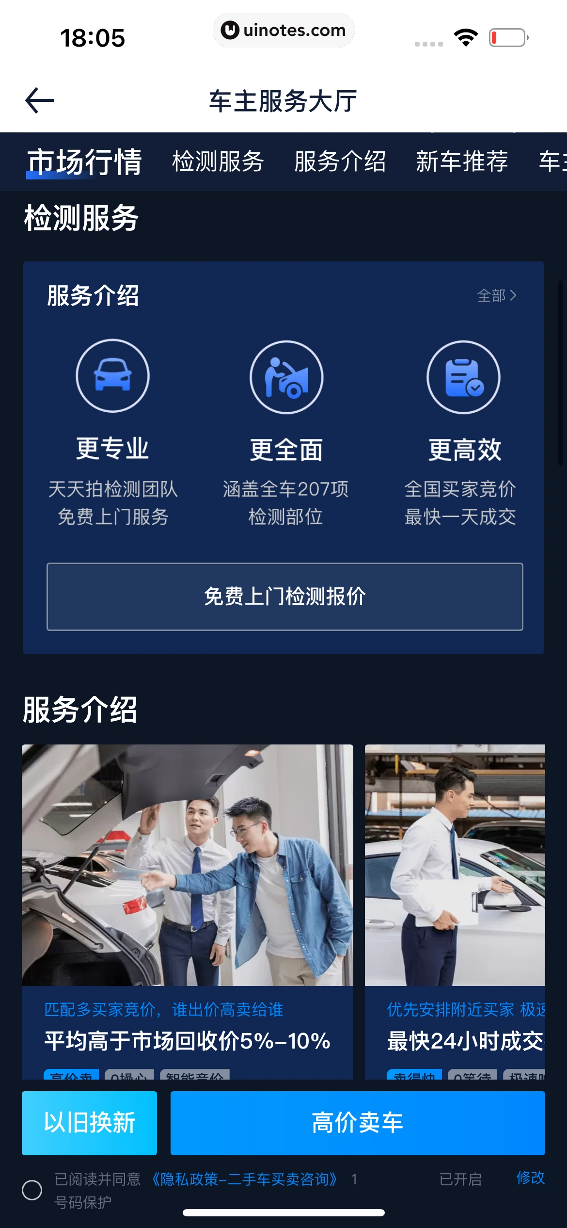 汽车之家 App 截图 1321 - UI Notes