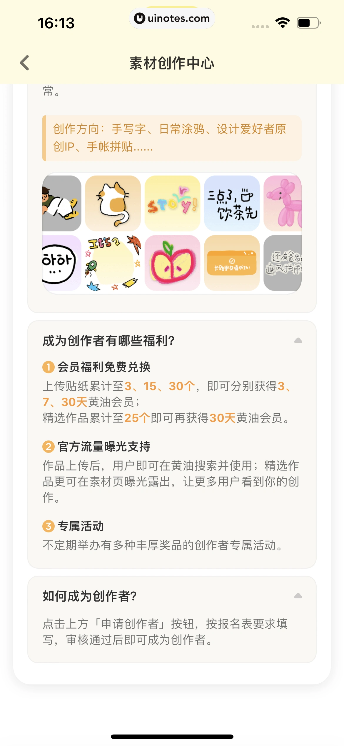 黄油相机 App 截图 191 - UI Notes