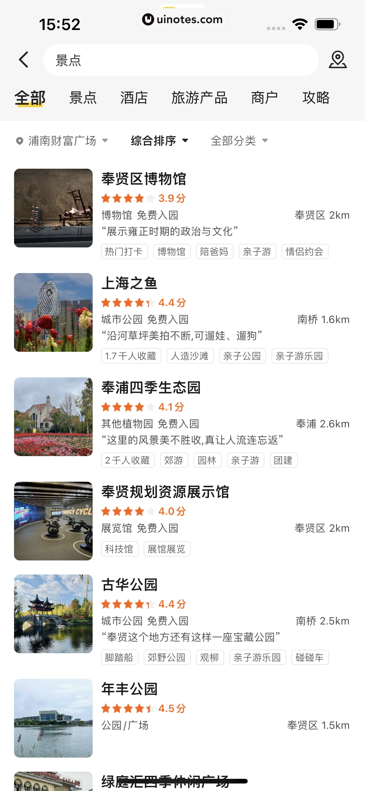 美团 App 截图 0355 - UI Notes