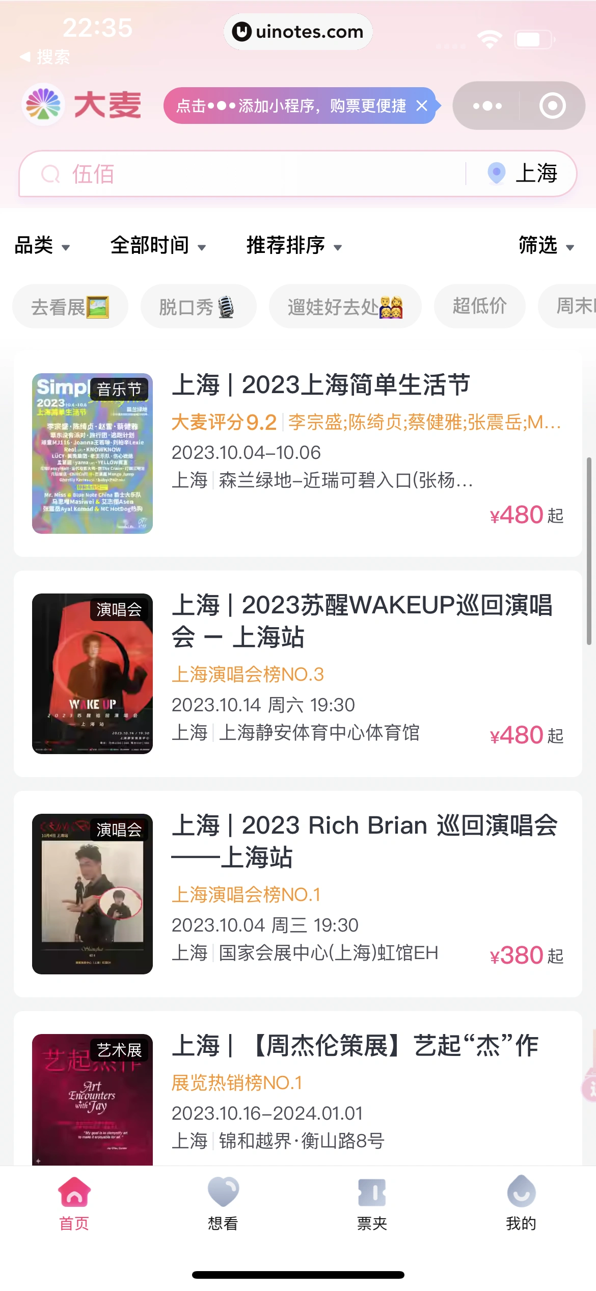 大麦小程序 App 截图 003 - UI Notes