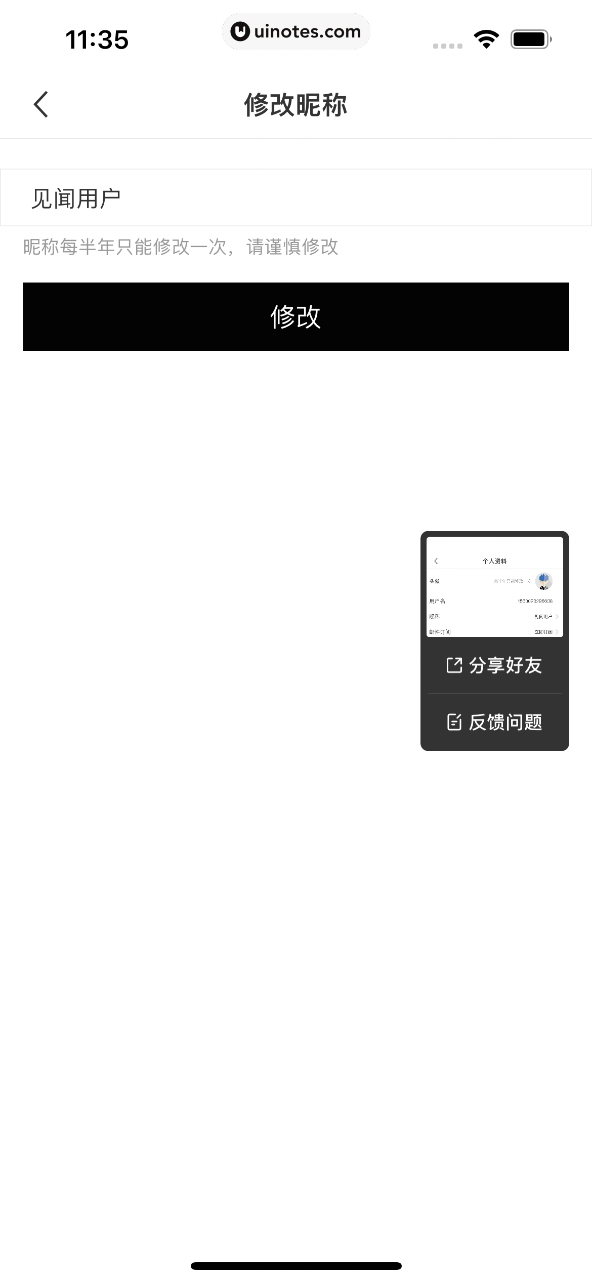 华尔街见闻 App 截图 189 - UI Notes