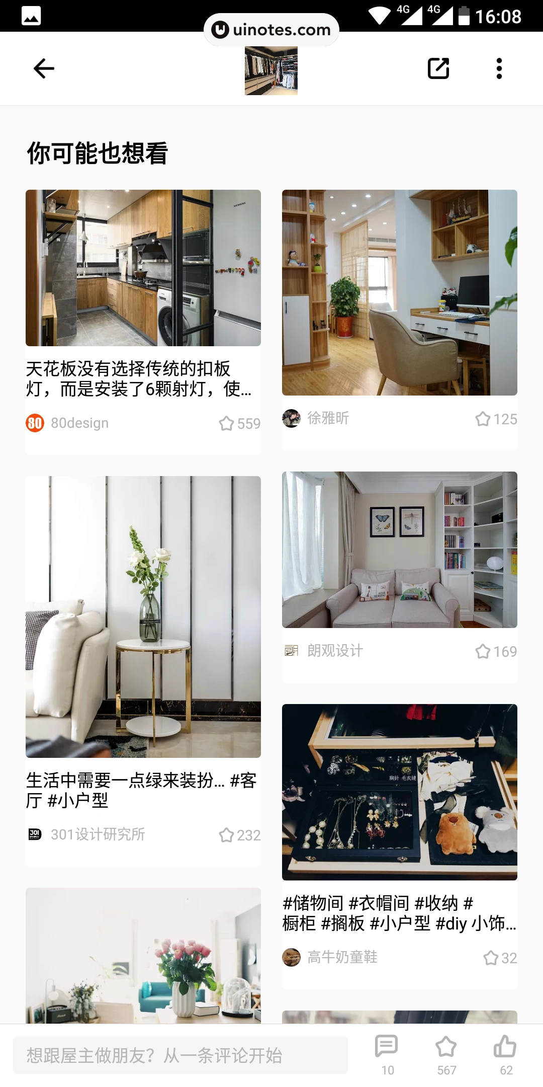 好好住 App 截图 018 - UI Notes