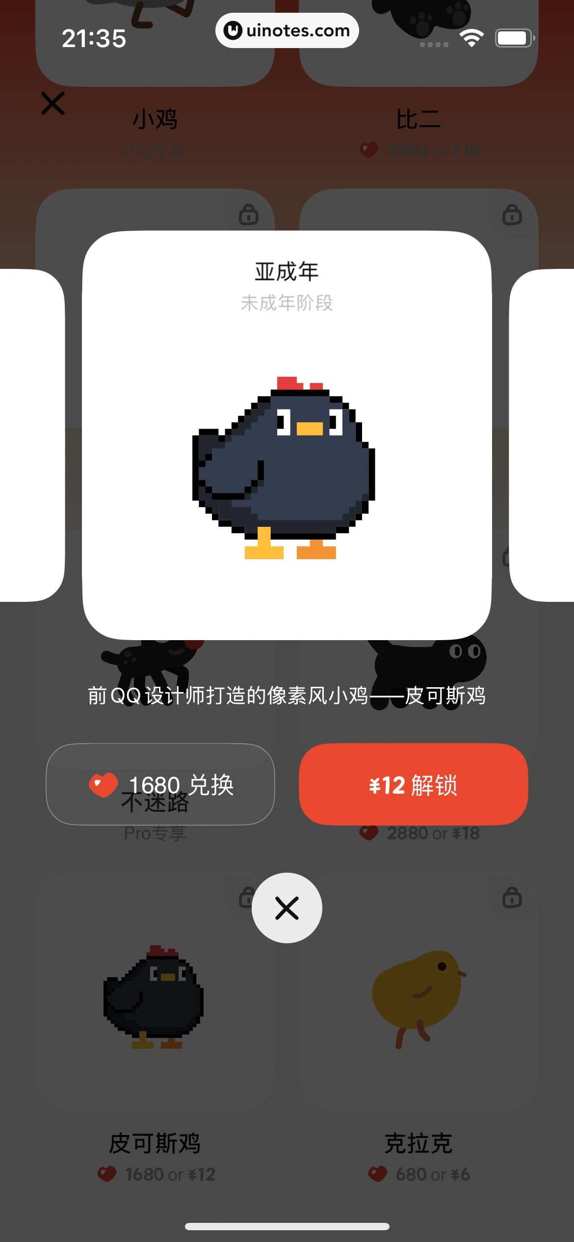 小鸡专注 App 截图 194 - UI Notes