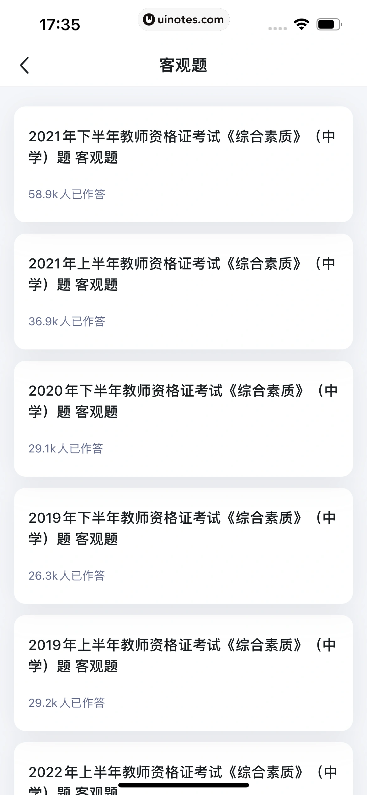 粉笔教师 App 截图 134 - UI Notes