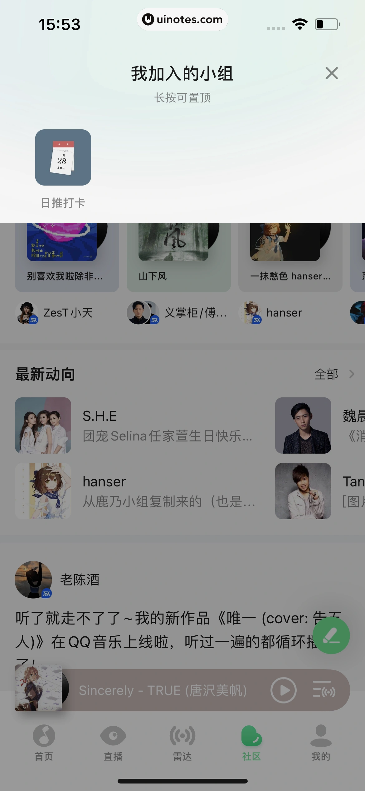 QQ音乐 App 截图 451 - UI Notes