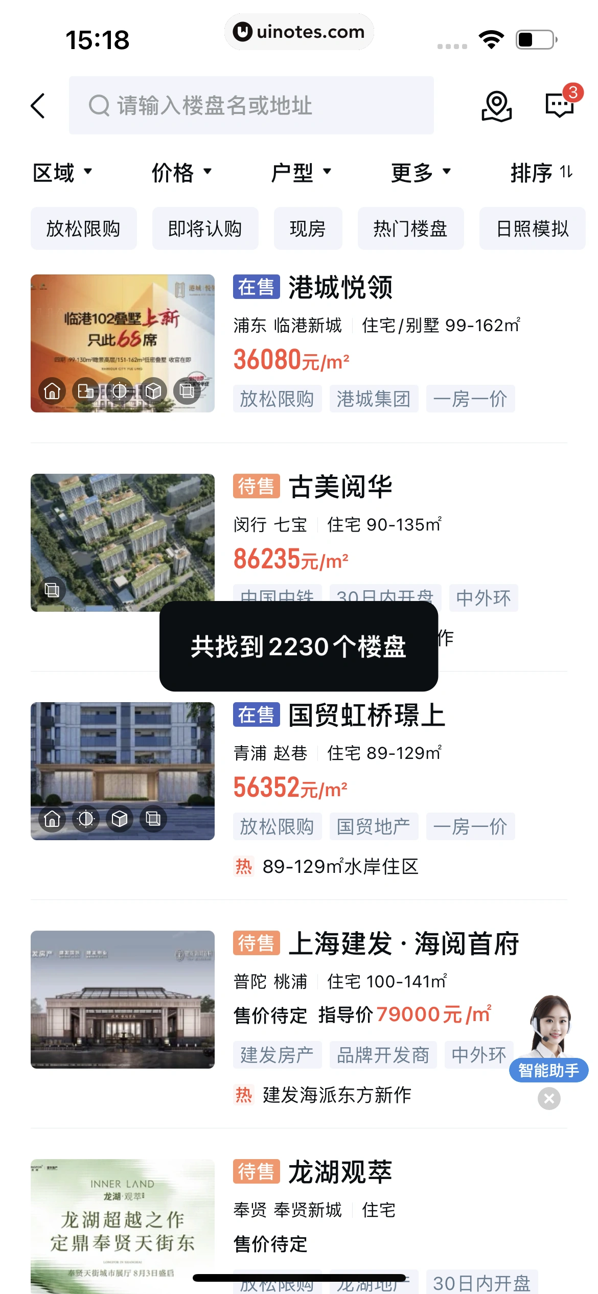 安居客 App 截图 251 - UI Notes