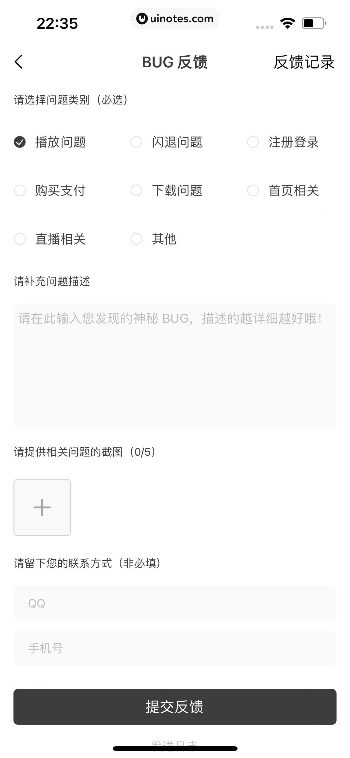 猫耳FM App 截图 388 - UI Notes